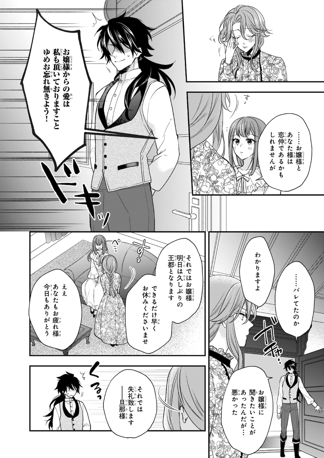 狼領主のお嬢様 第19.2話 - Page 8