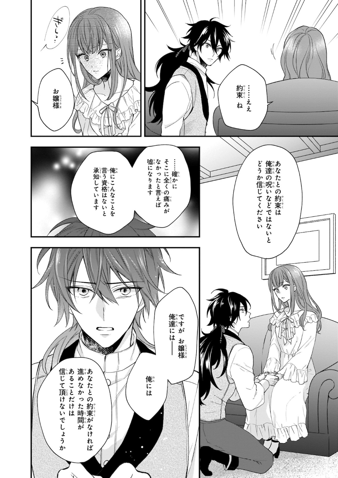 狼領主のお嬢様 第19.2話 - Page 12