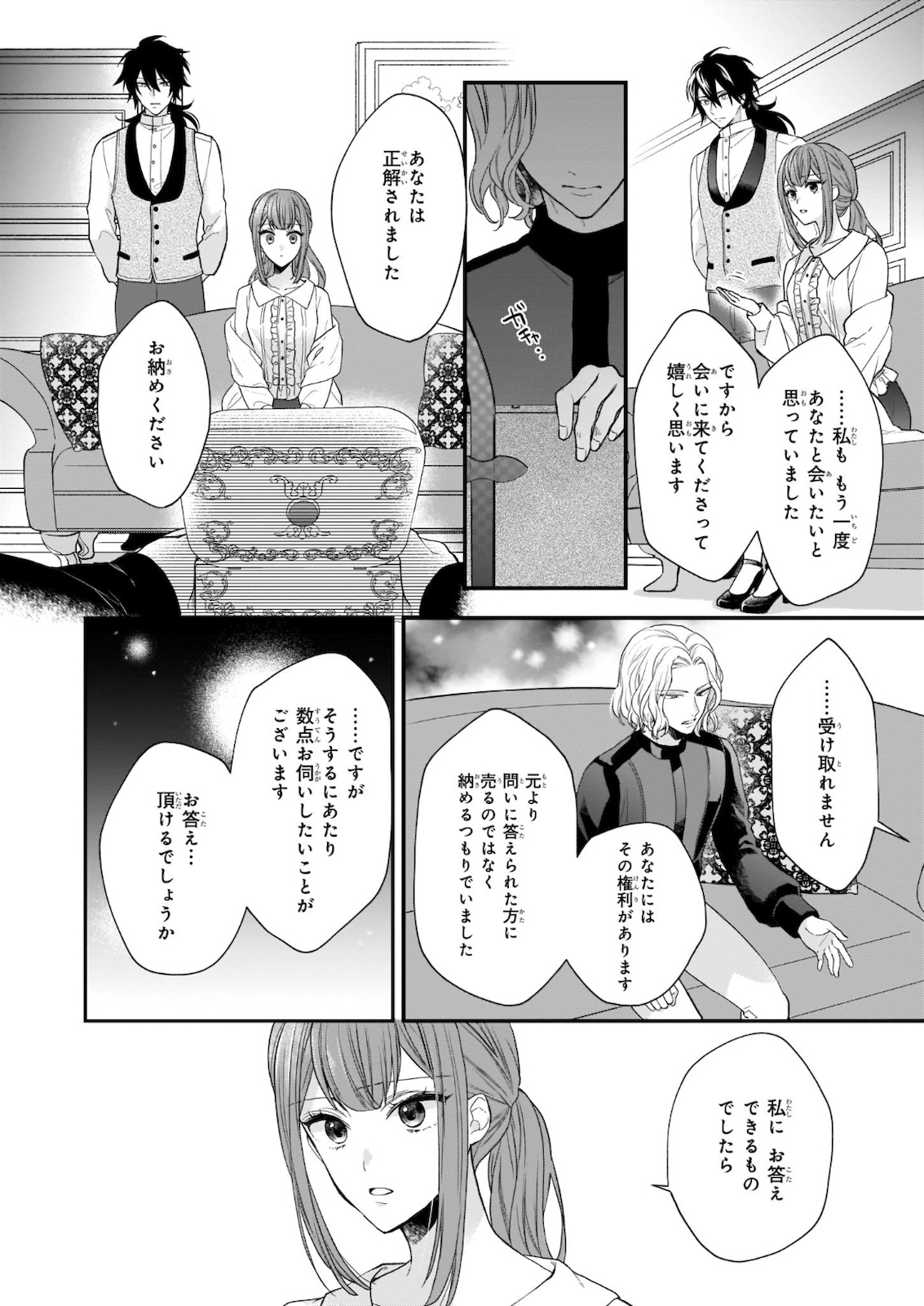 狼領主のお嬢様 第19.2話 - Page 14