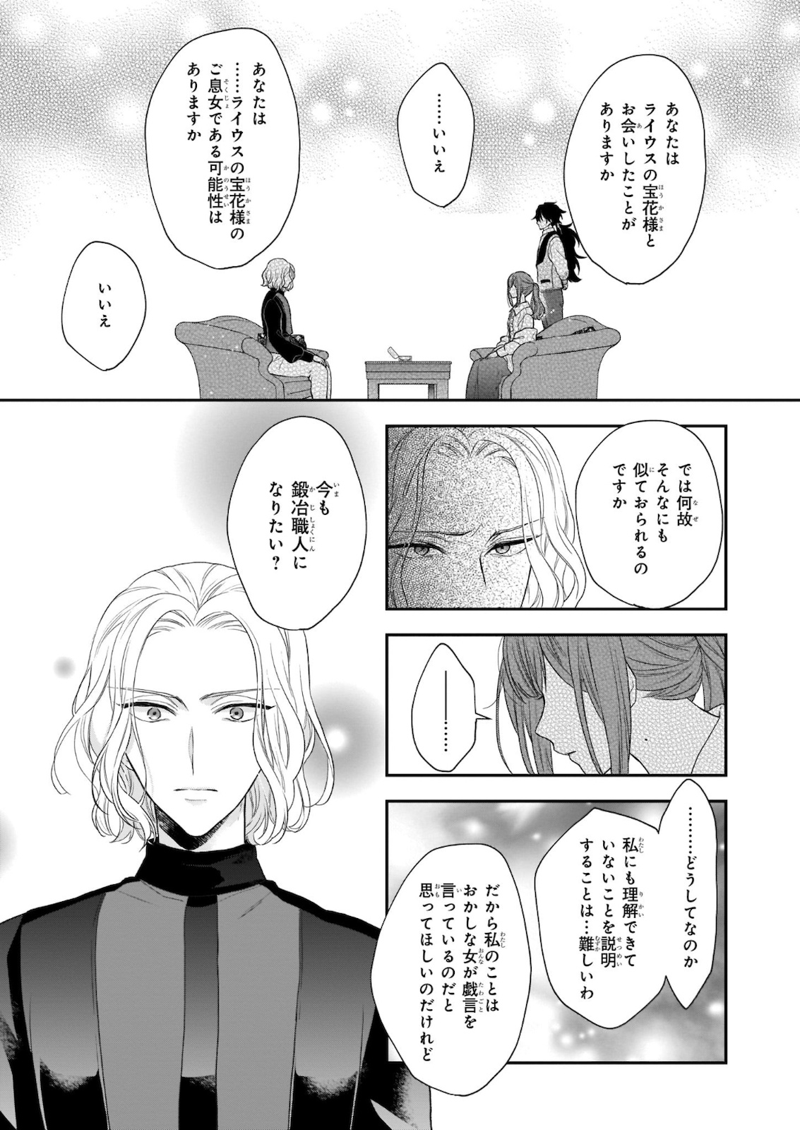 狼領主のお嬢様 第19.2話 - Page 15