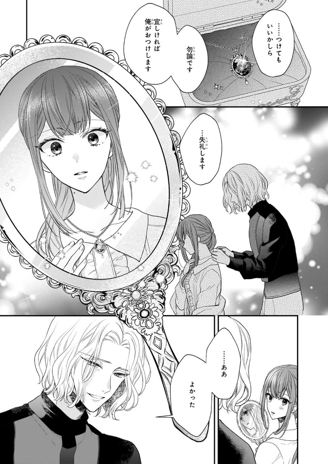 狼領主のお嬢様 第19.2話 - Page 17