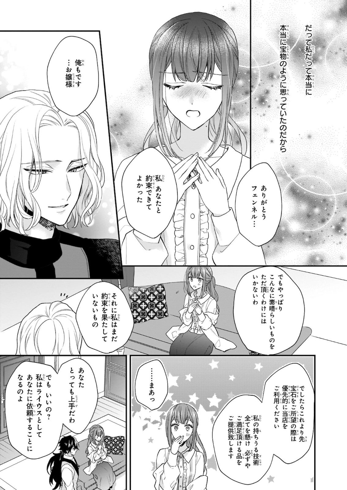 狼領主のお嬢様 第19.2話 - Page 19