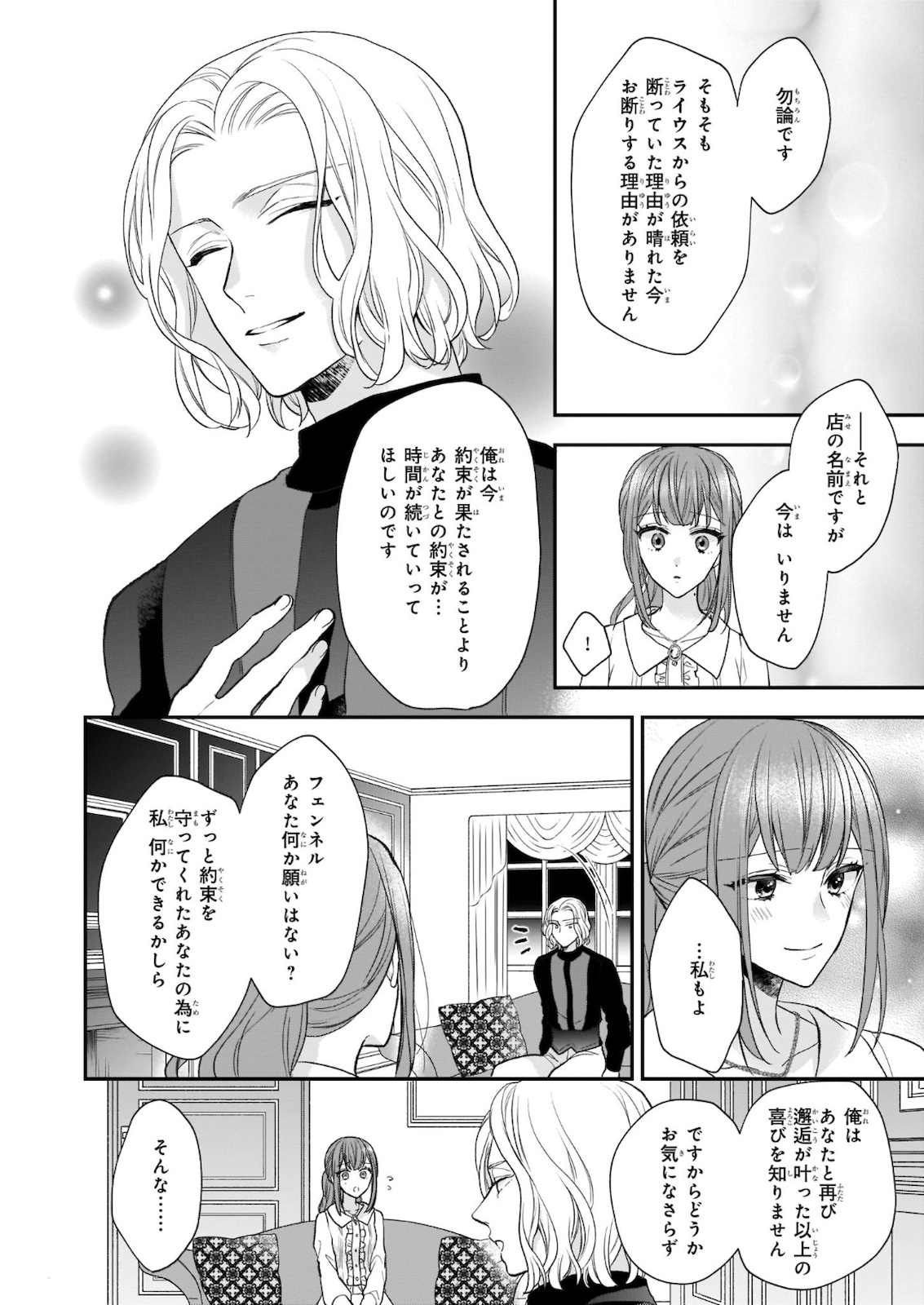 狼領主のお嬢様 第19.2話 - Page 20