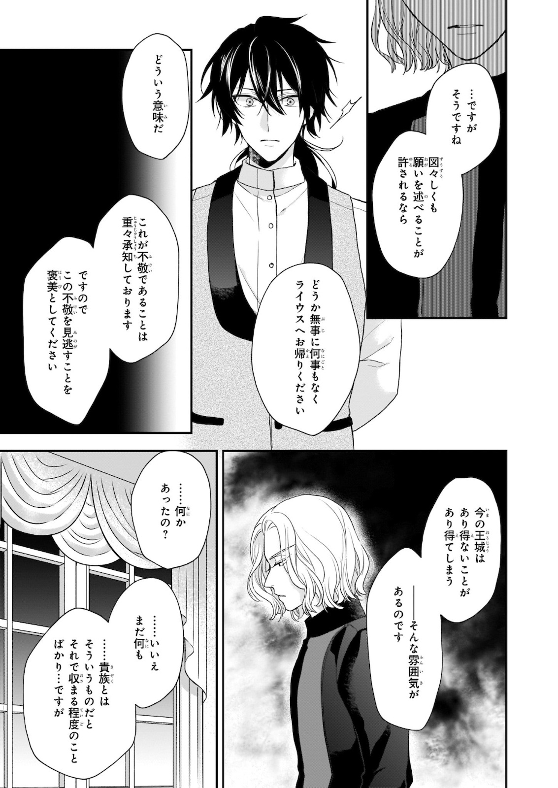 狼領主のお嬢様 第19.2話 - Page 21