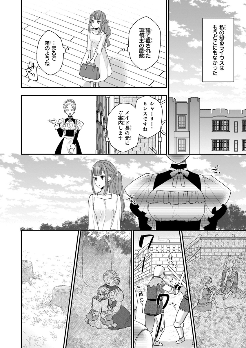 狼領主のお嬢様 第2話 - Page 4