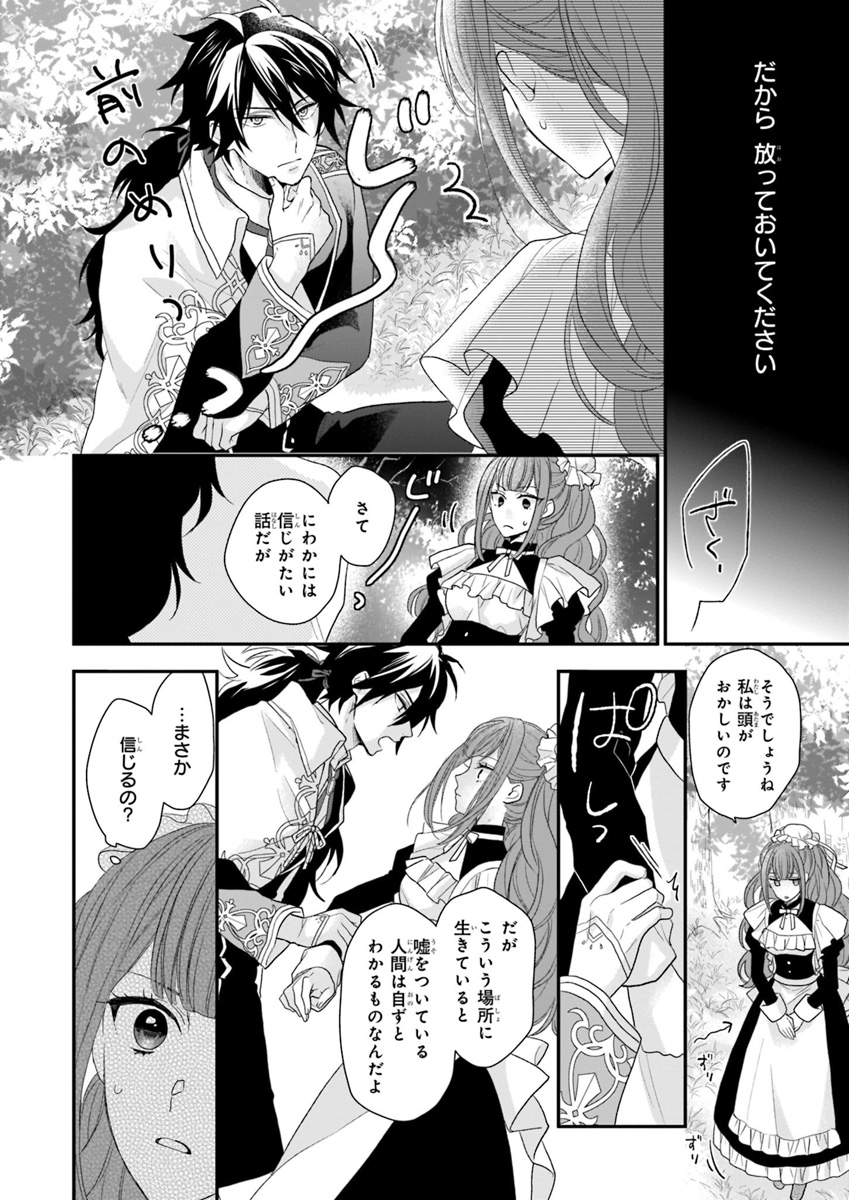 狼領主のお嬢様 第2話 - Page 14