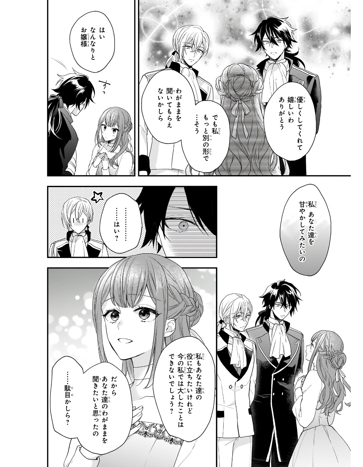 狼領主のお嬢様 第20話 - Page 8