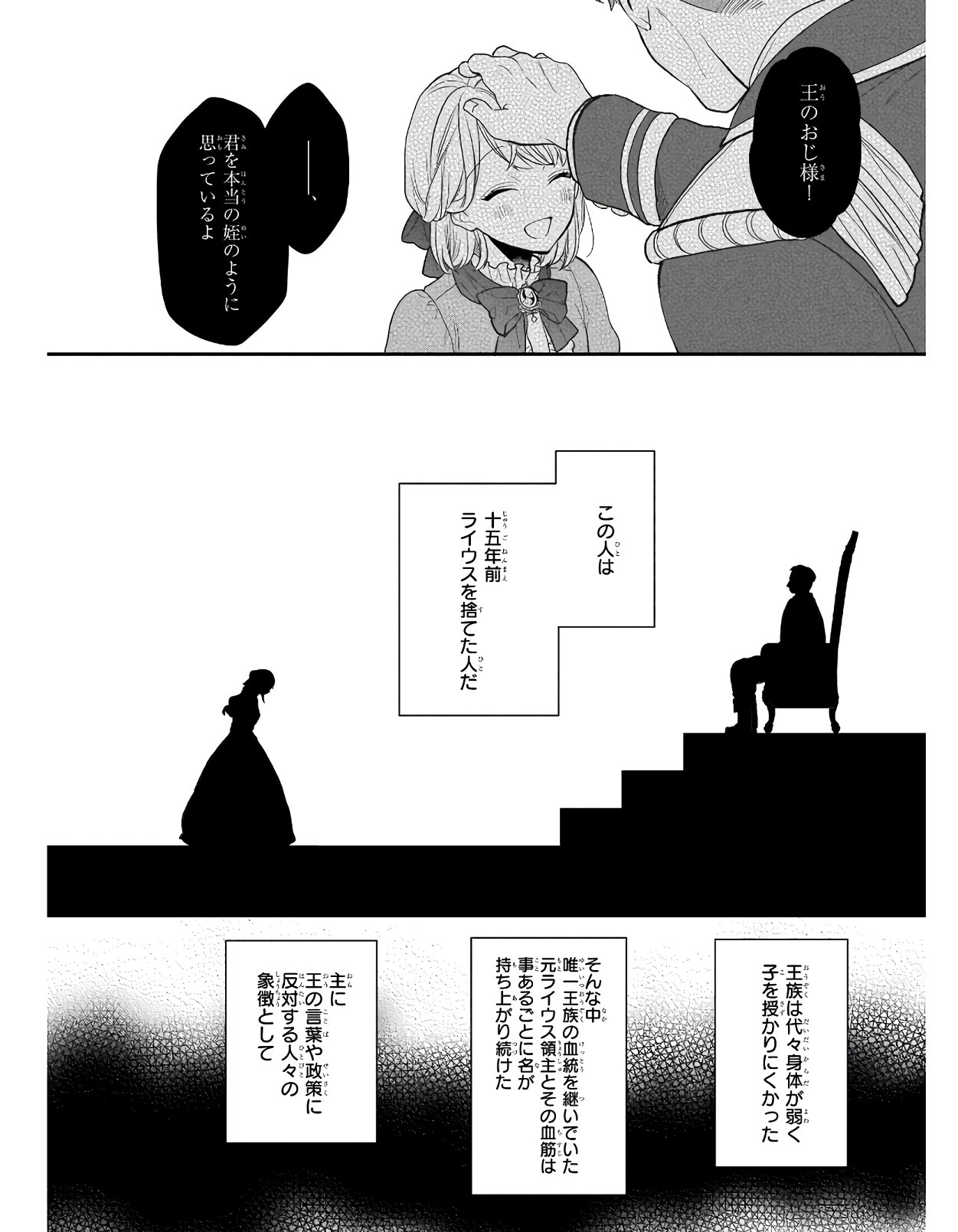 狼領主のお嬢様 第20話 - Page 14