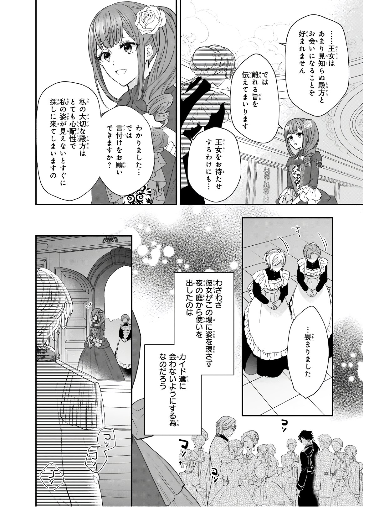 狼領主のお嬢様 第21.1話 - Page 10