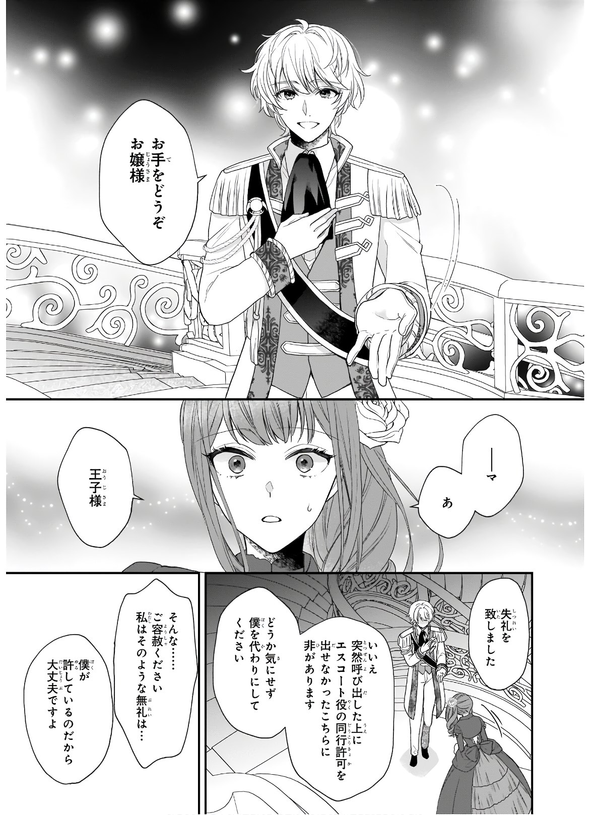 狼領主のお嬢様 第21.1話 - Page 11