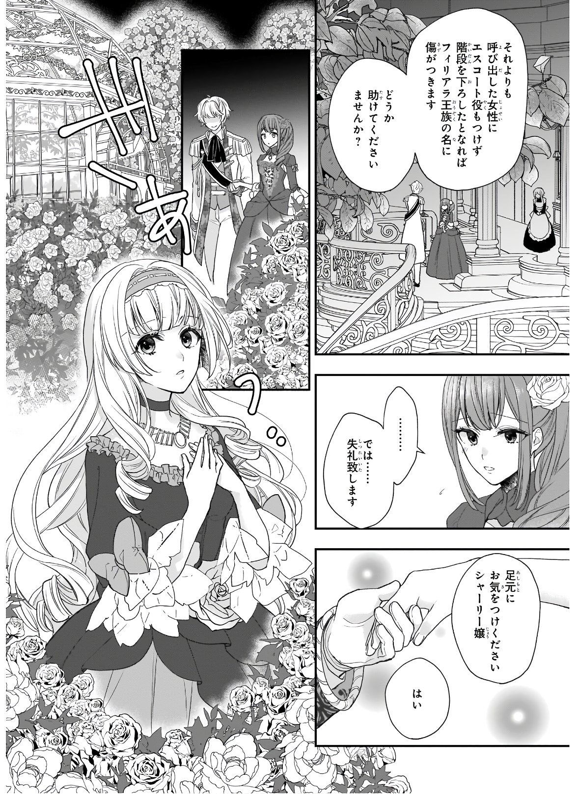 狼領主のお嬢様 第21.1話 - Page 12