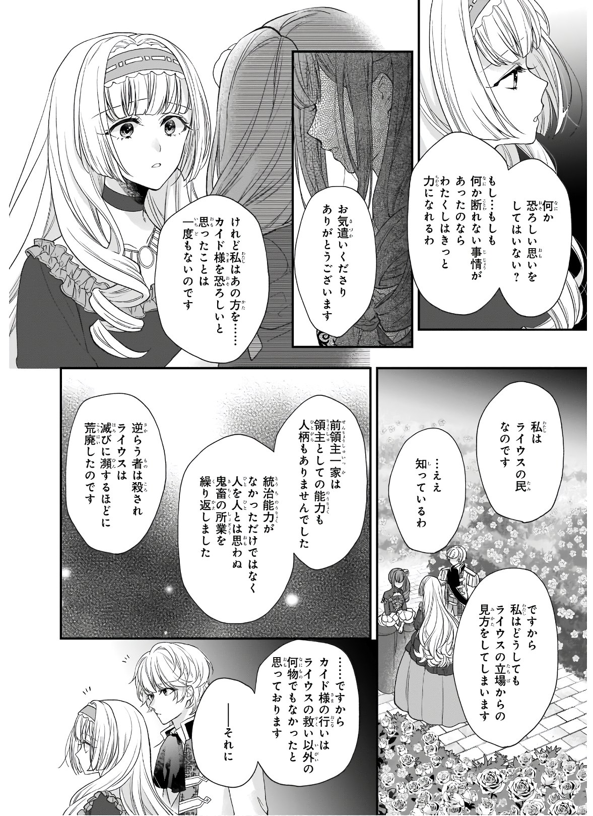 狼領主のお嬢様 第21.2話 - Page 3