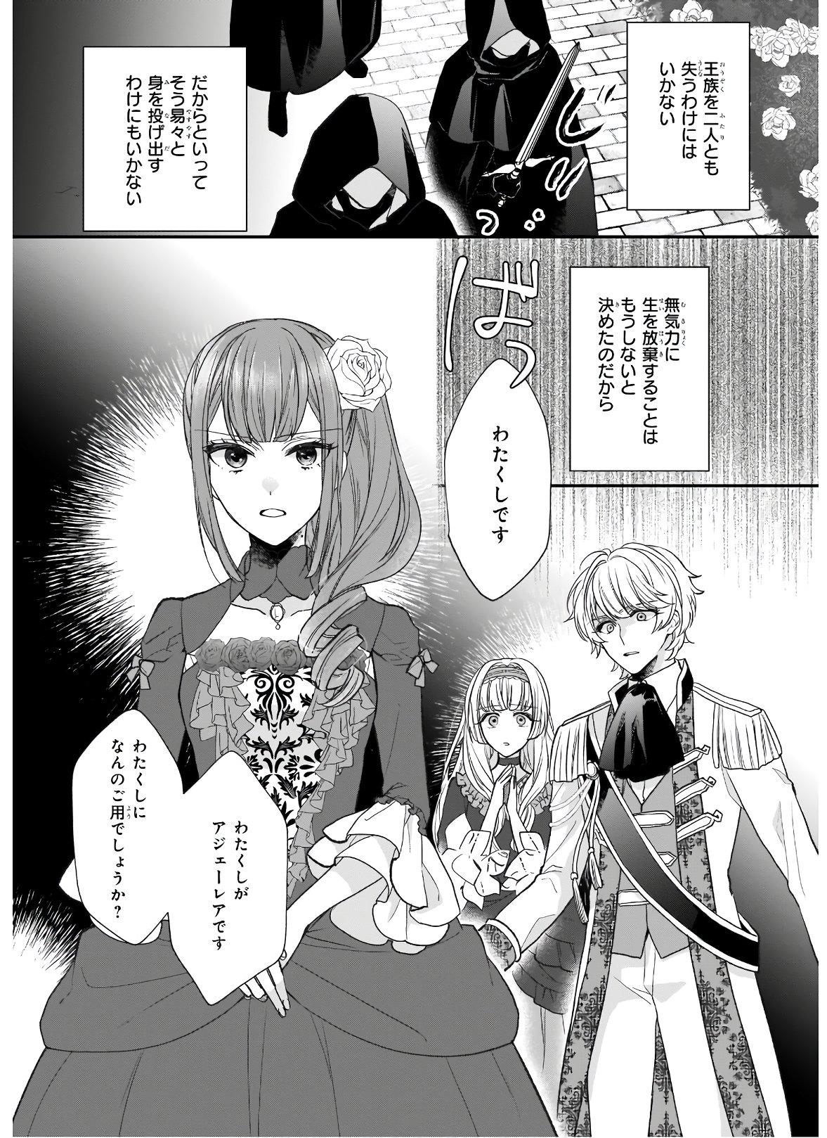 狼領主のお嬢様 第21.2話 - Page 10