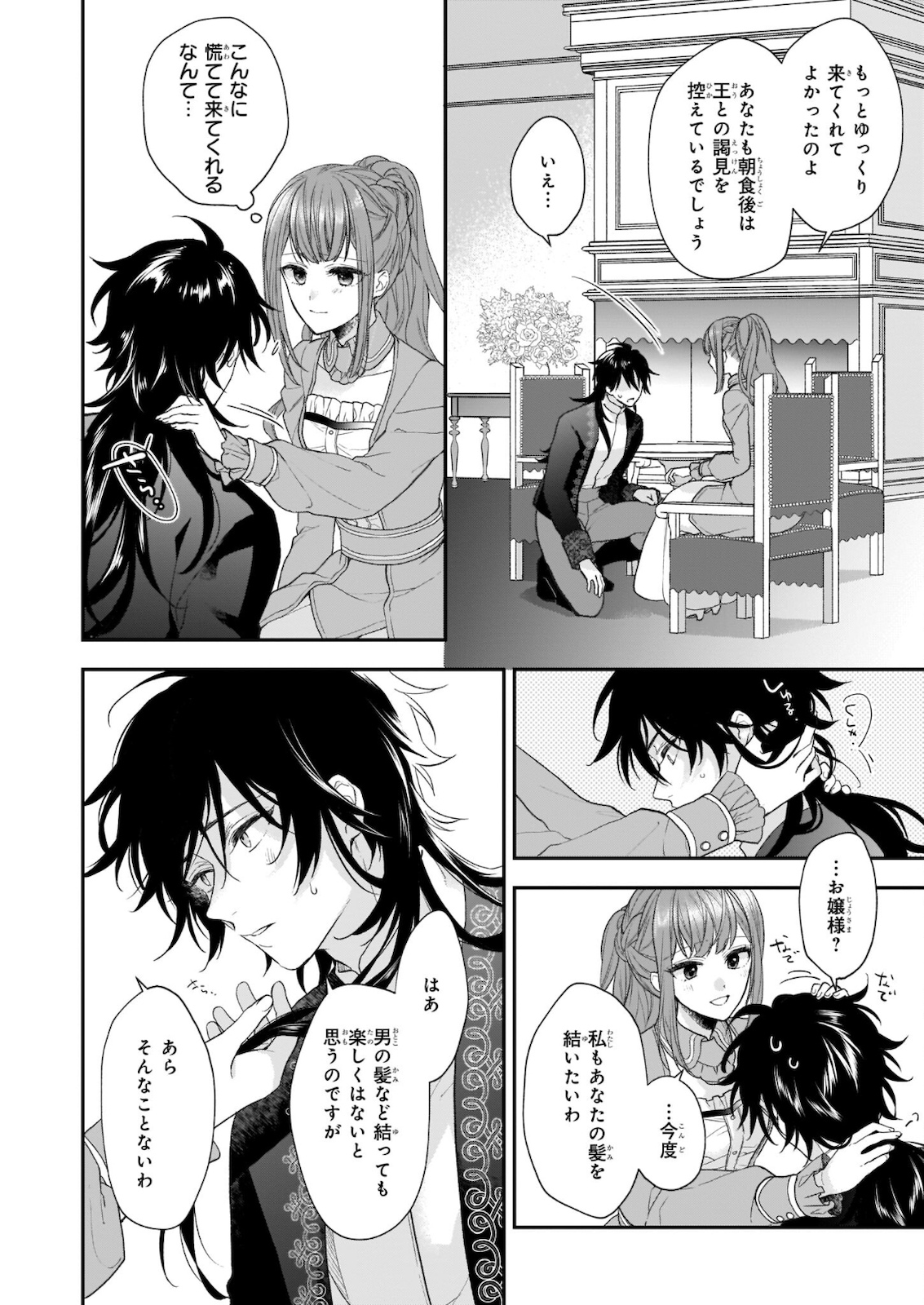 狼領主のお嬢様 第22.1話 - Page 4