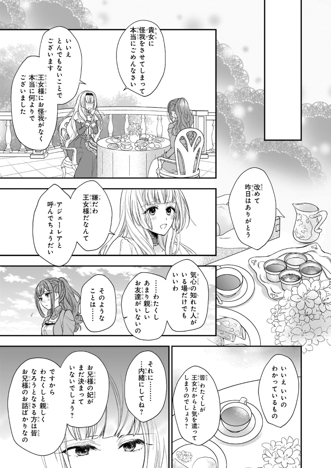 狼領主のお嬢様 第22.1話 - Page 11