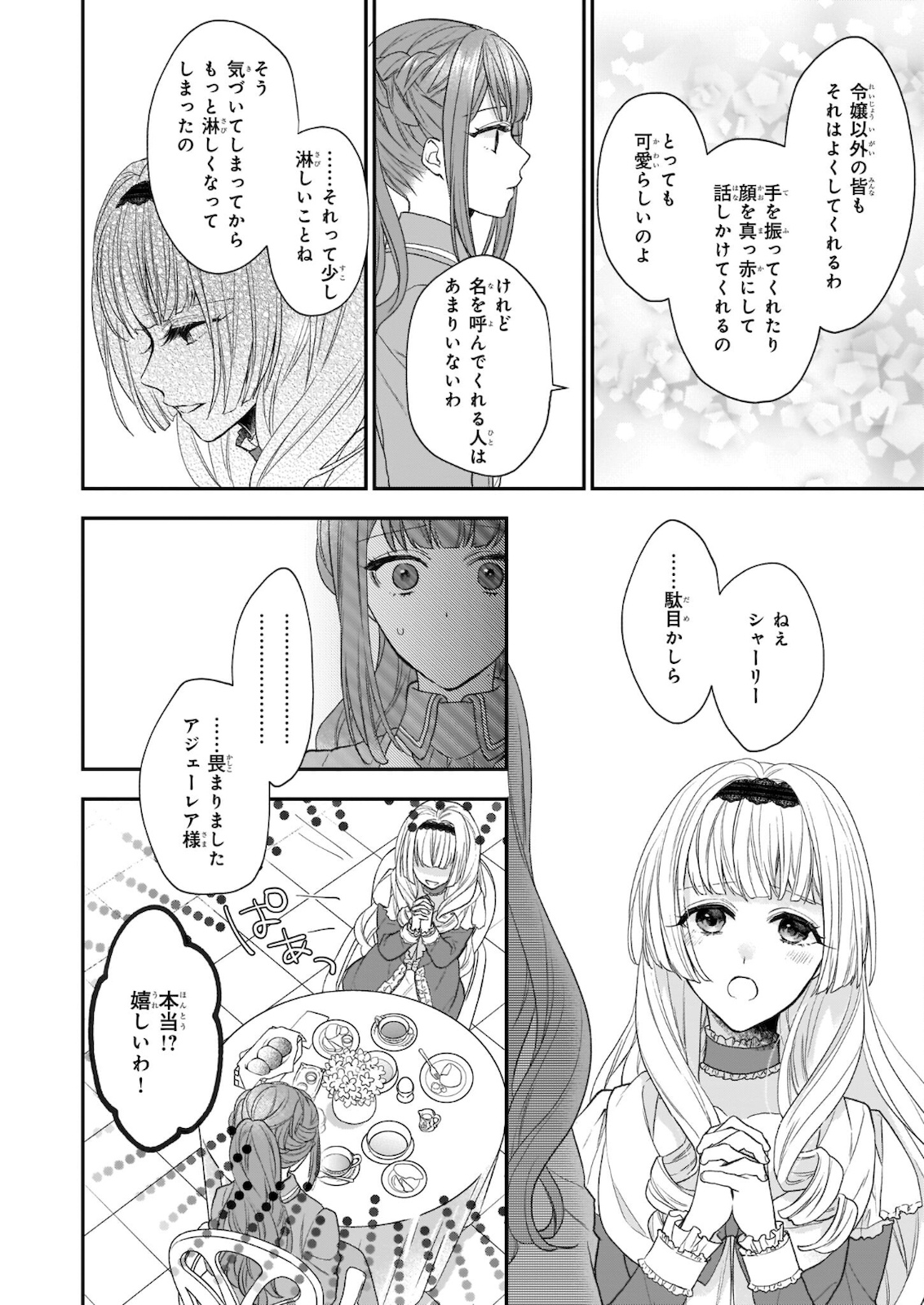 狼領主のお嬢様 第22.1話 - Page 12