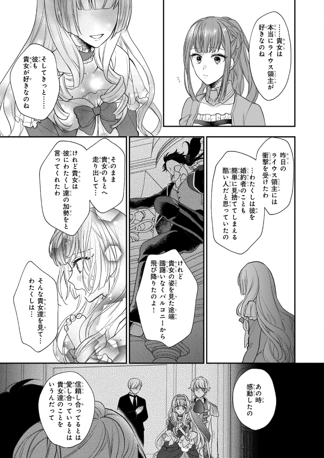 狼領主のお嬢様 第22.1話 - Page 19