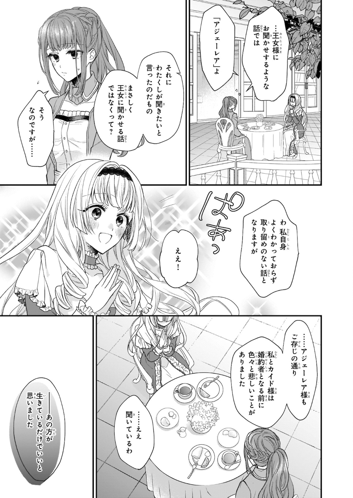 狼領主のお嬢様 第22.1話 - Page 21