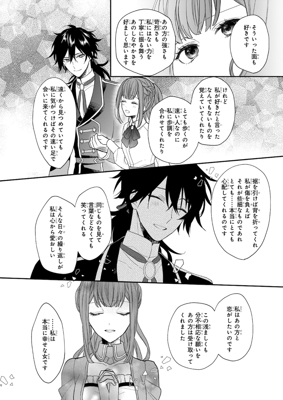 狼領主のお嬢様 第22.1話 - Page 24