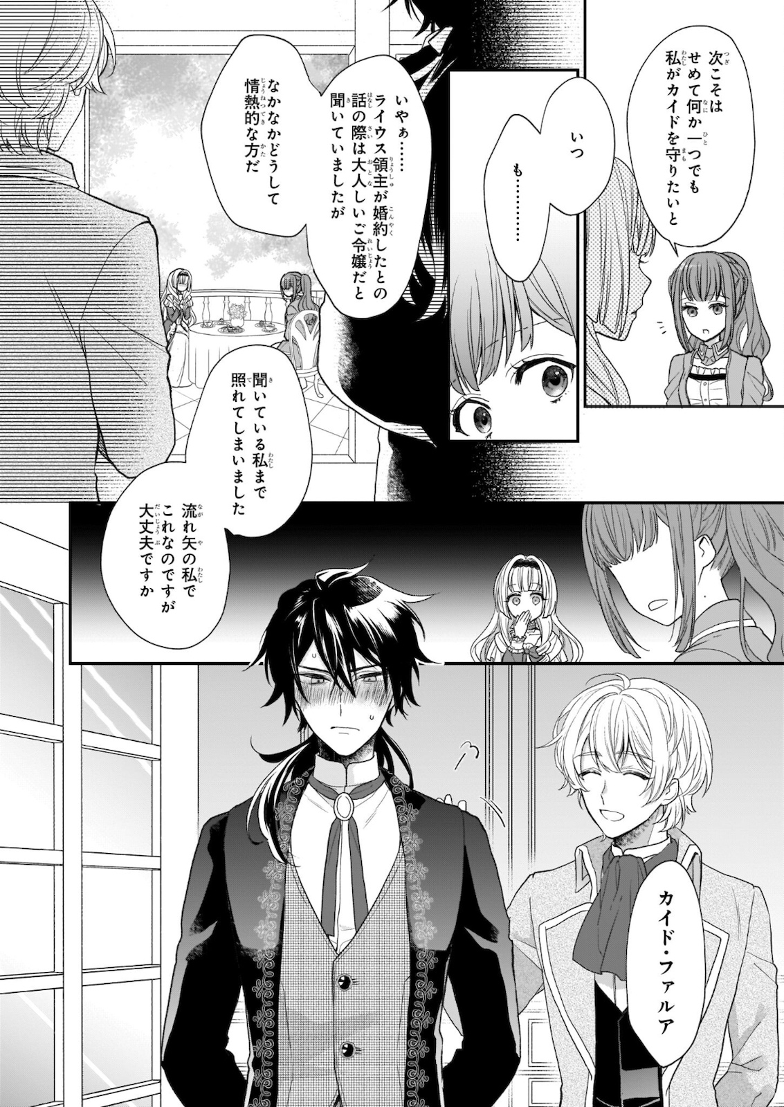 狼領主のお嬢様 第22.1話 - Page 26