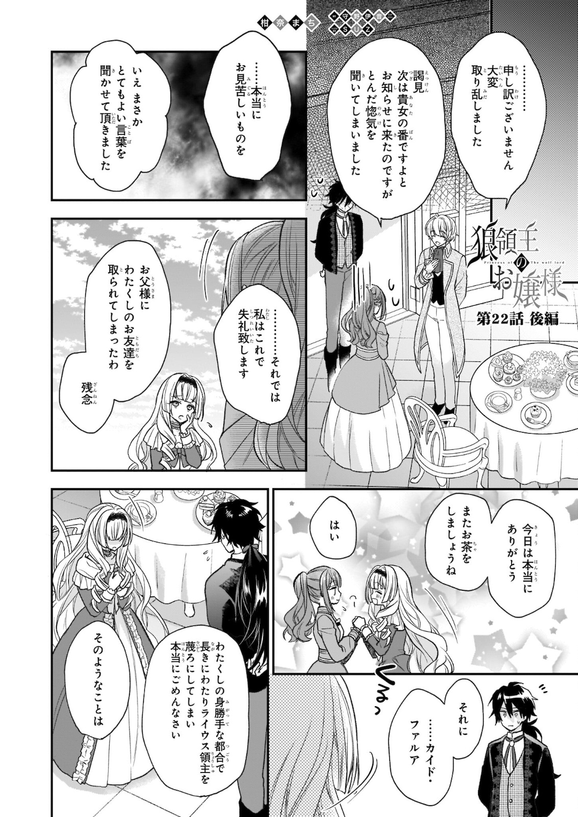 狼領主のお嬢様 第22.2話 - Page 1