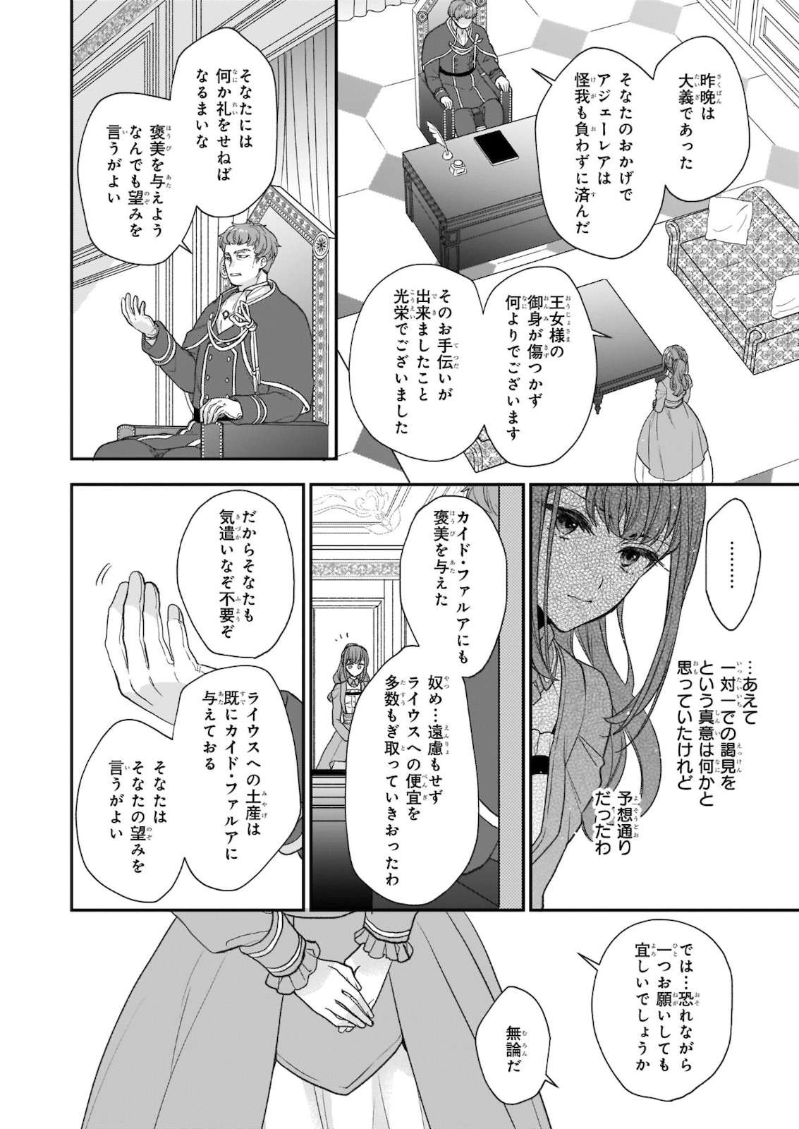 狼領主のお嬢様 第22.2話 - Page 5