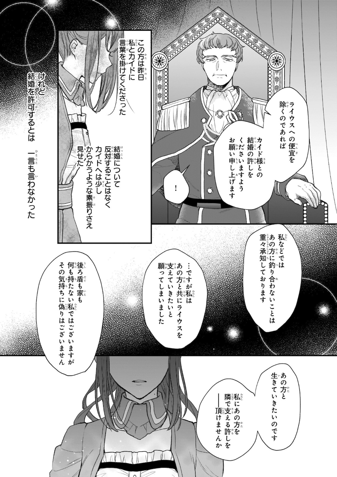 狼領主のお嬢様 第22.2話 - Page 6