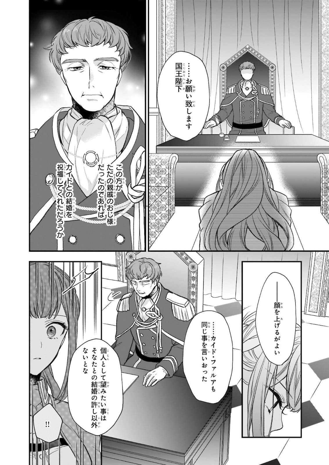 狼領主のお嬢様 第22.2話 - Page 7