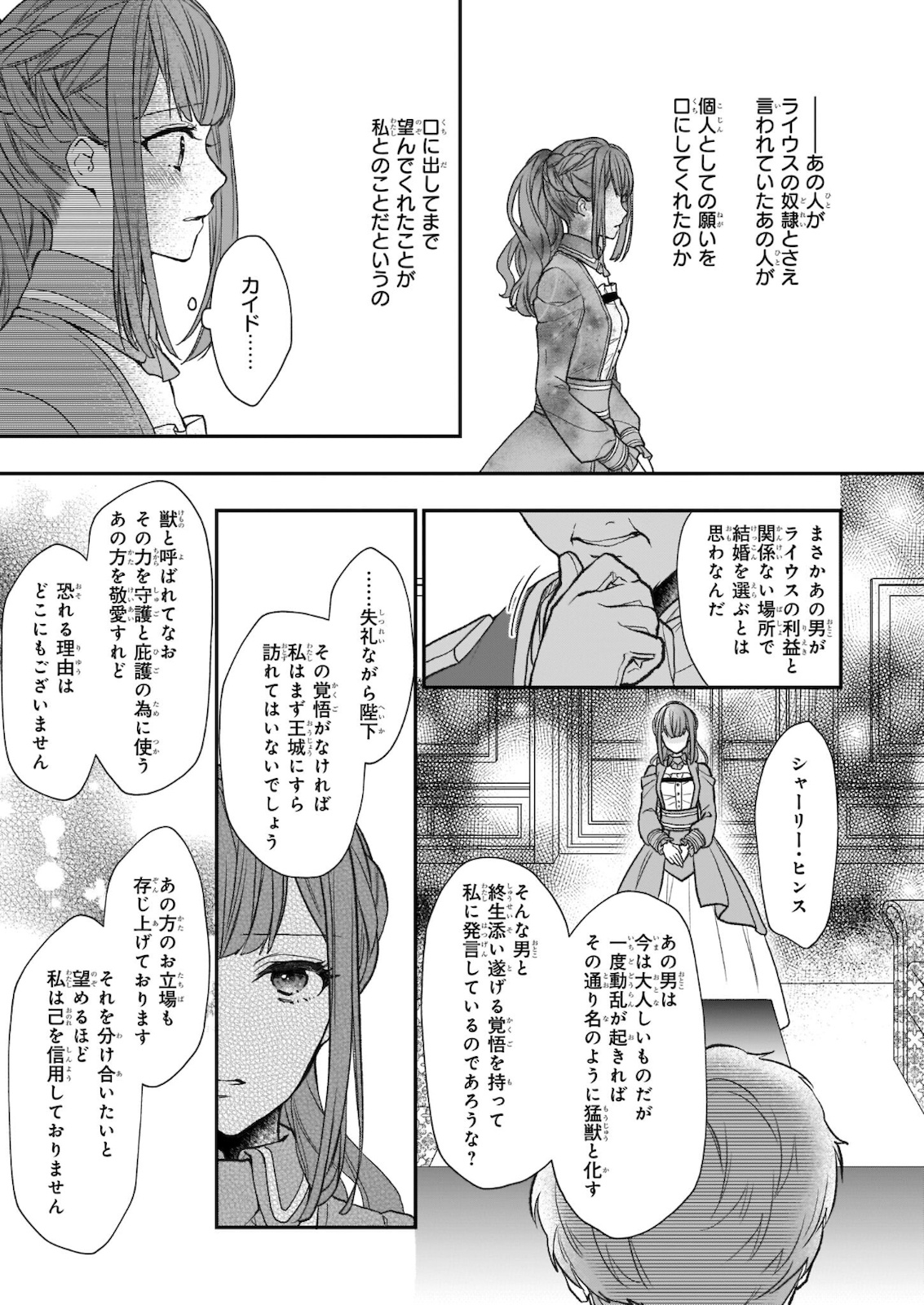 狼領主のお嬢様 第22.2話 - Page 8