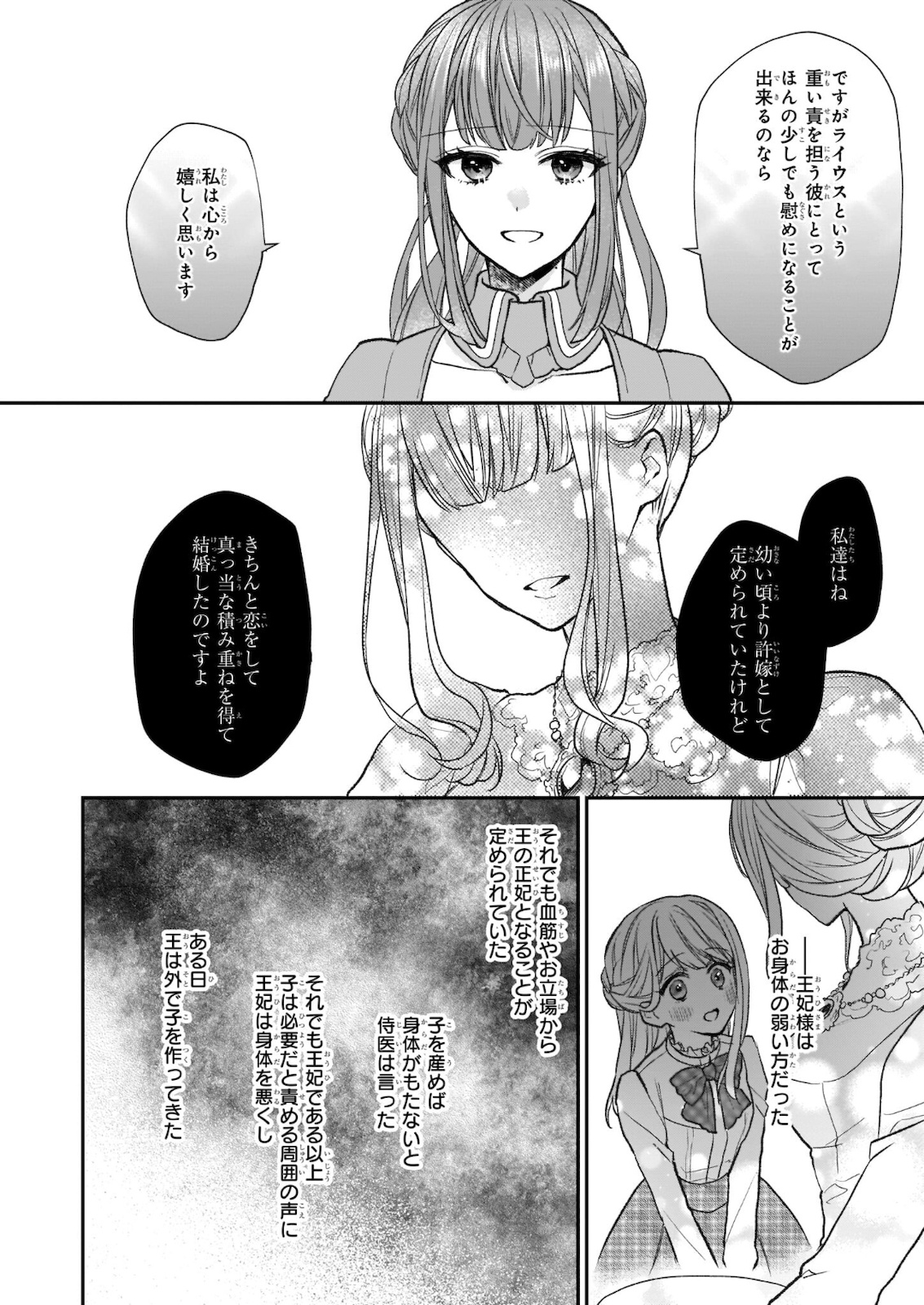 狼領主のお嬢様 第22.2話 - Page 9