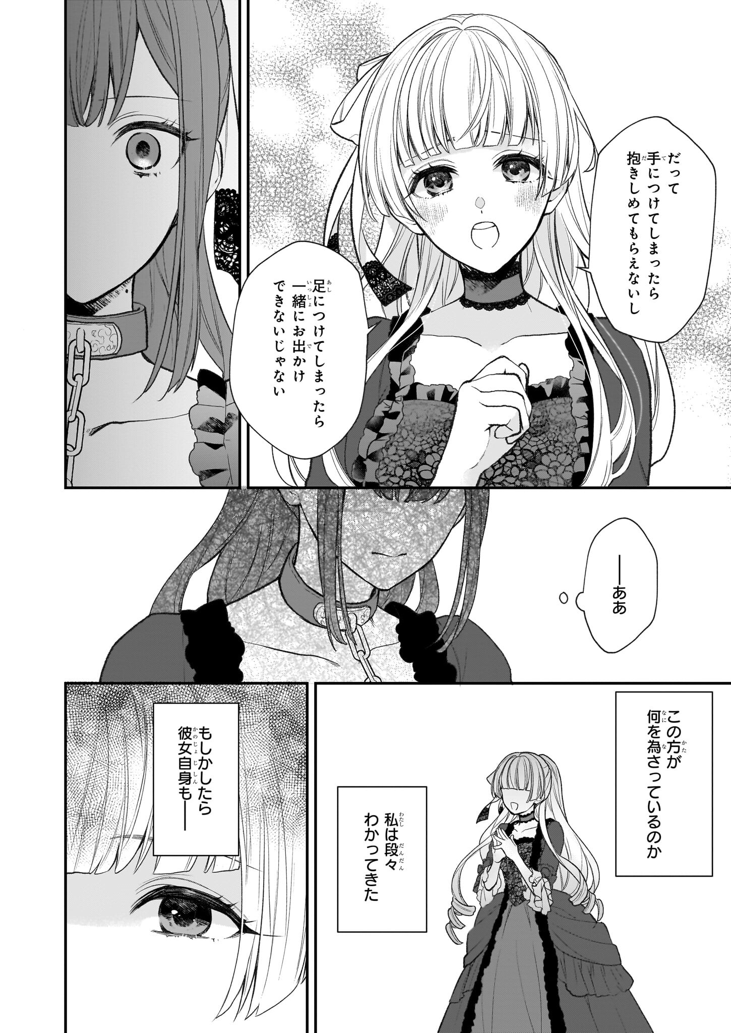 狼領主のお嬢様 第30.1話 - Page 6