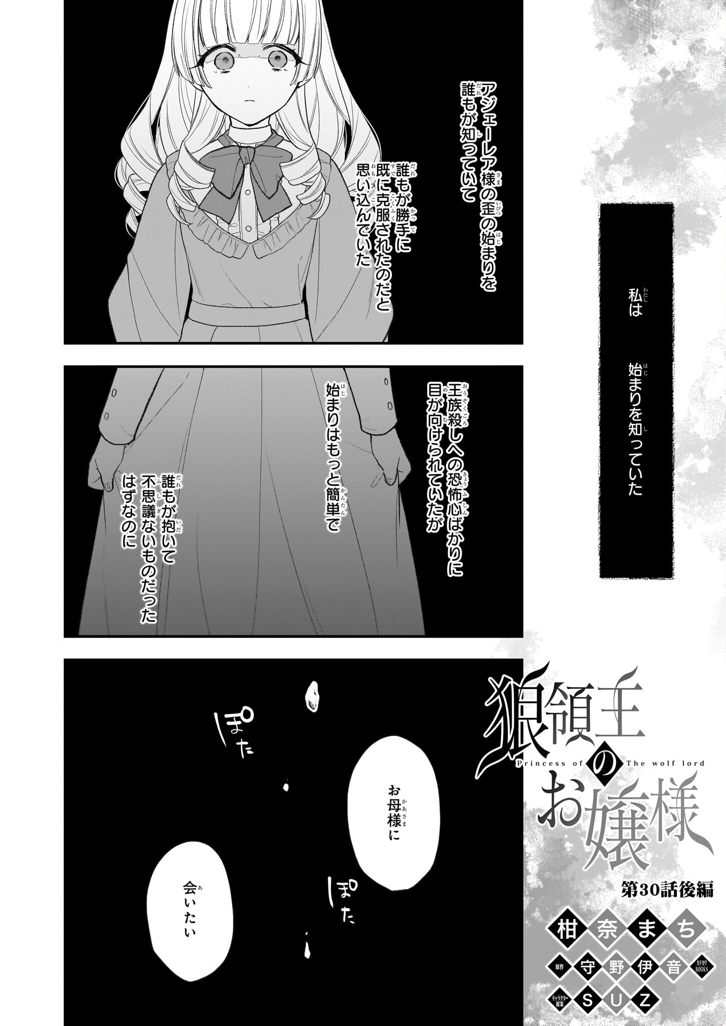 狼領主のお嬢様 第30.2話 - Page 1