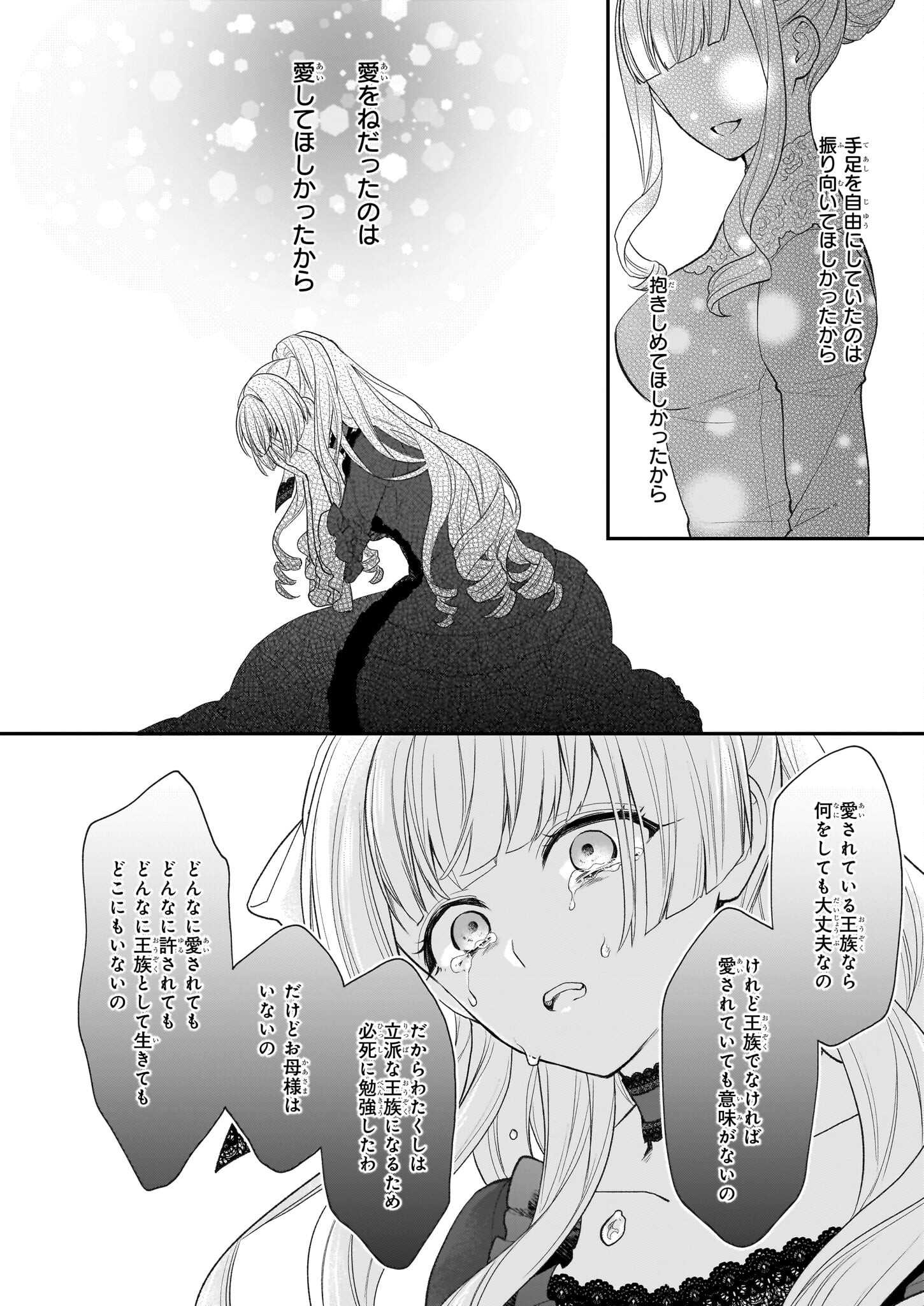 狼領主のお嬢様 第30.2話 - Page 3