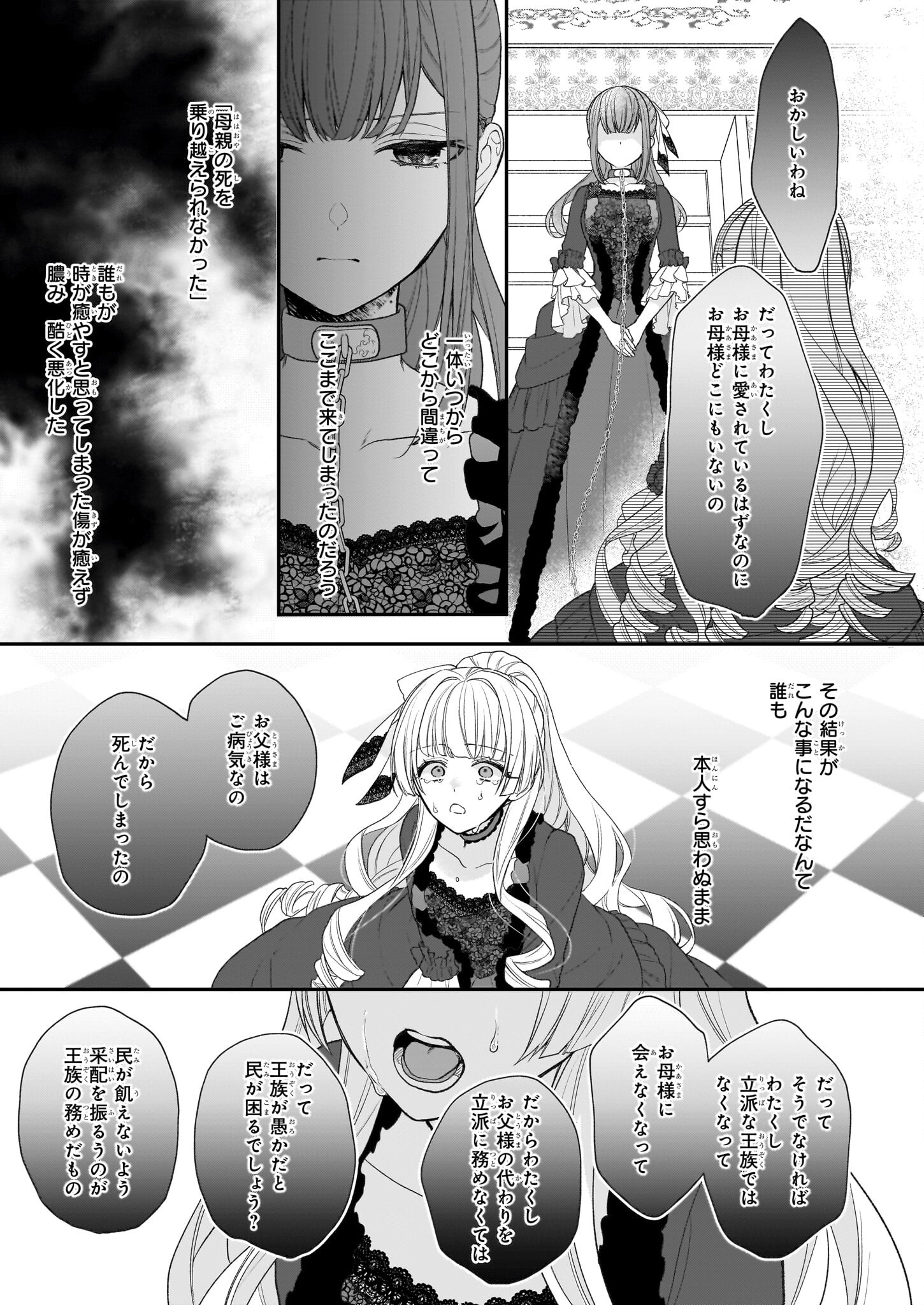 狼領主のお嬢様 第30.2話 - Page 5