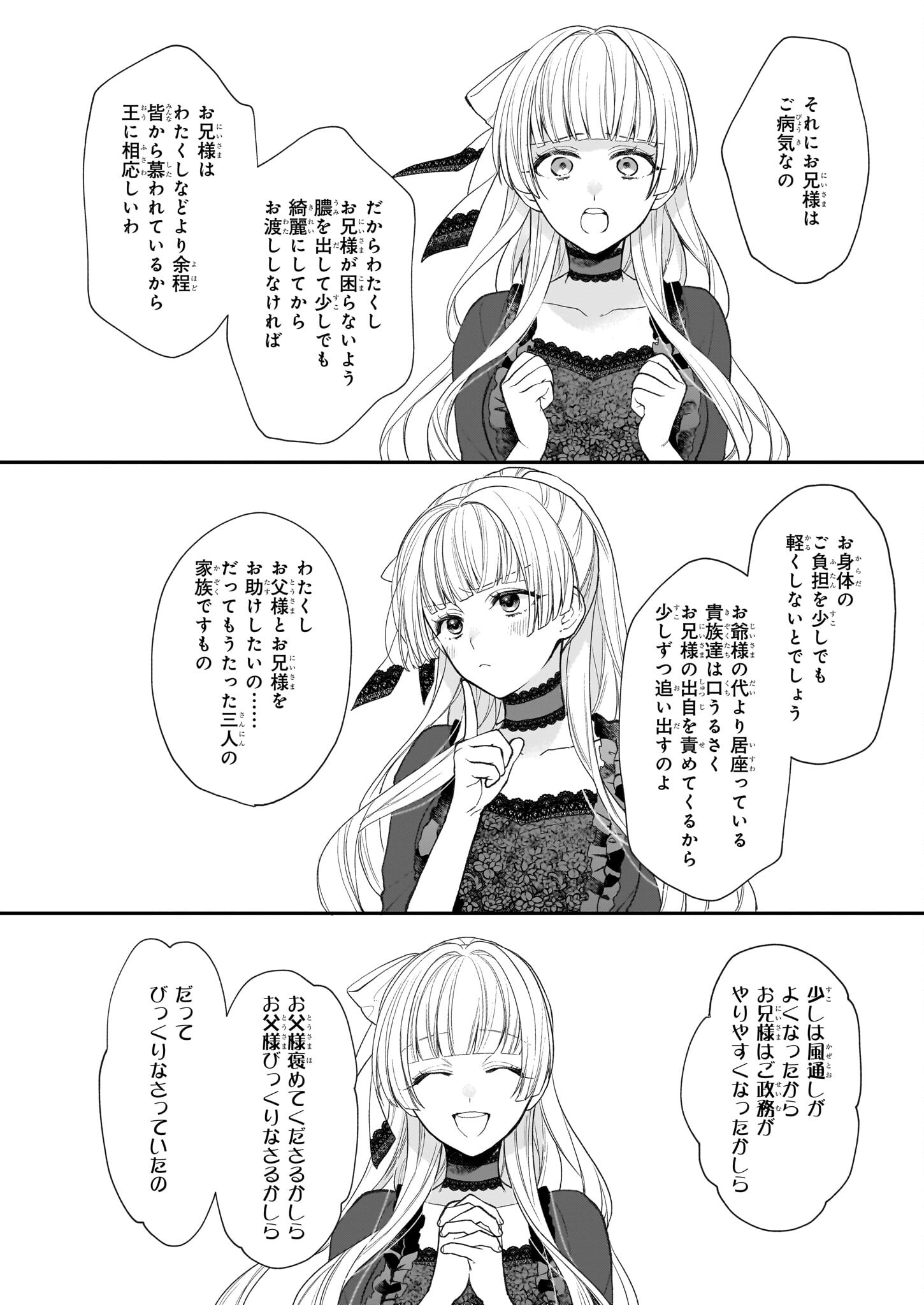 狼領主のお嬢様 第30.2話 - Page 6