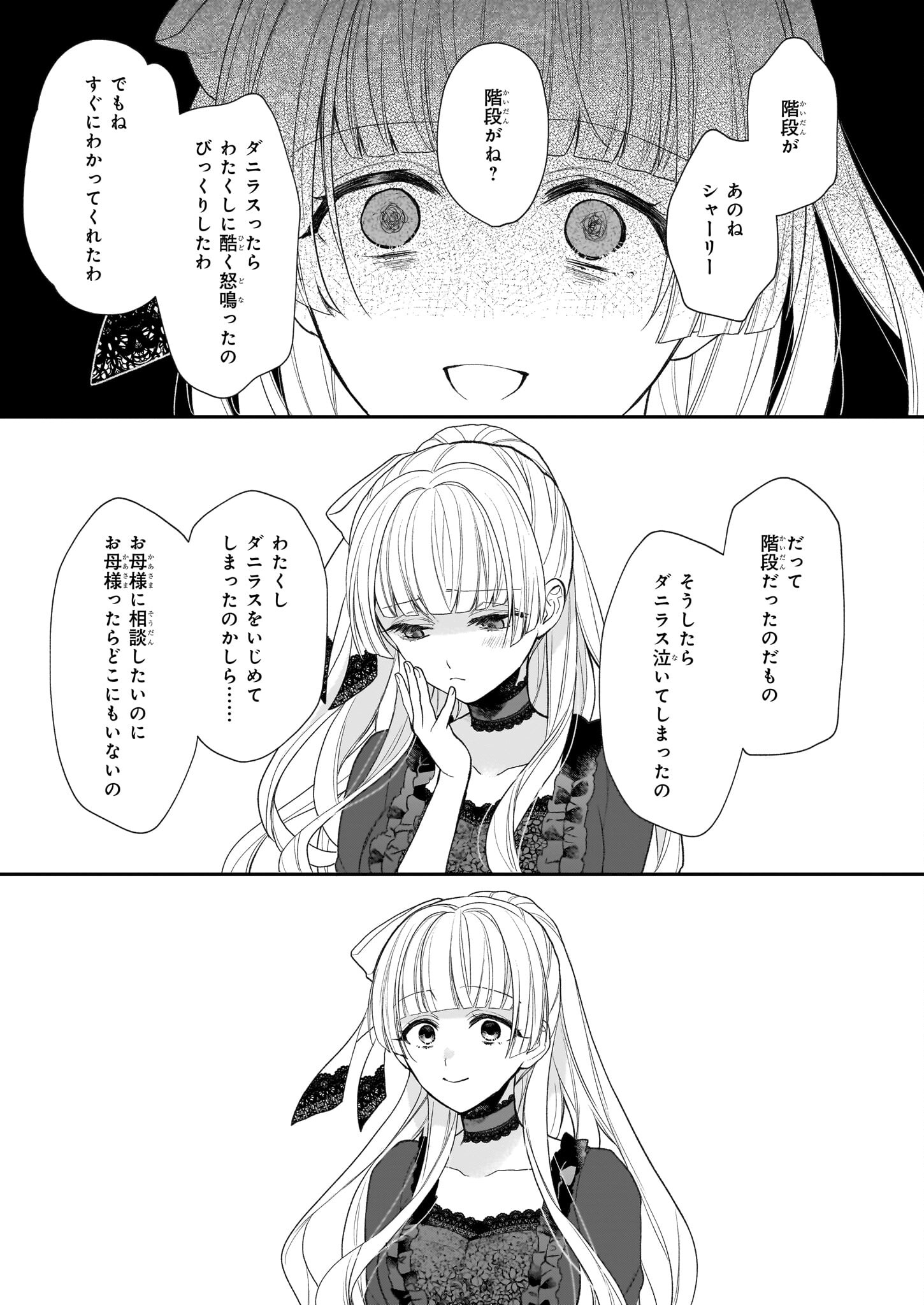 狼領主のお嬢様 第30.2話 - Page 7