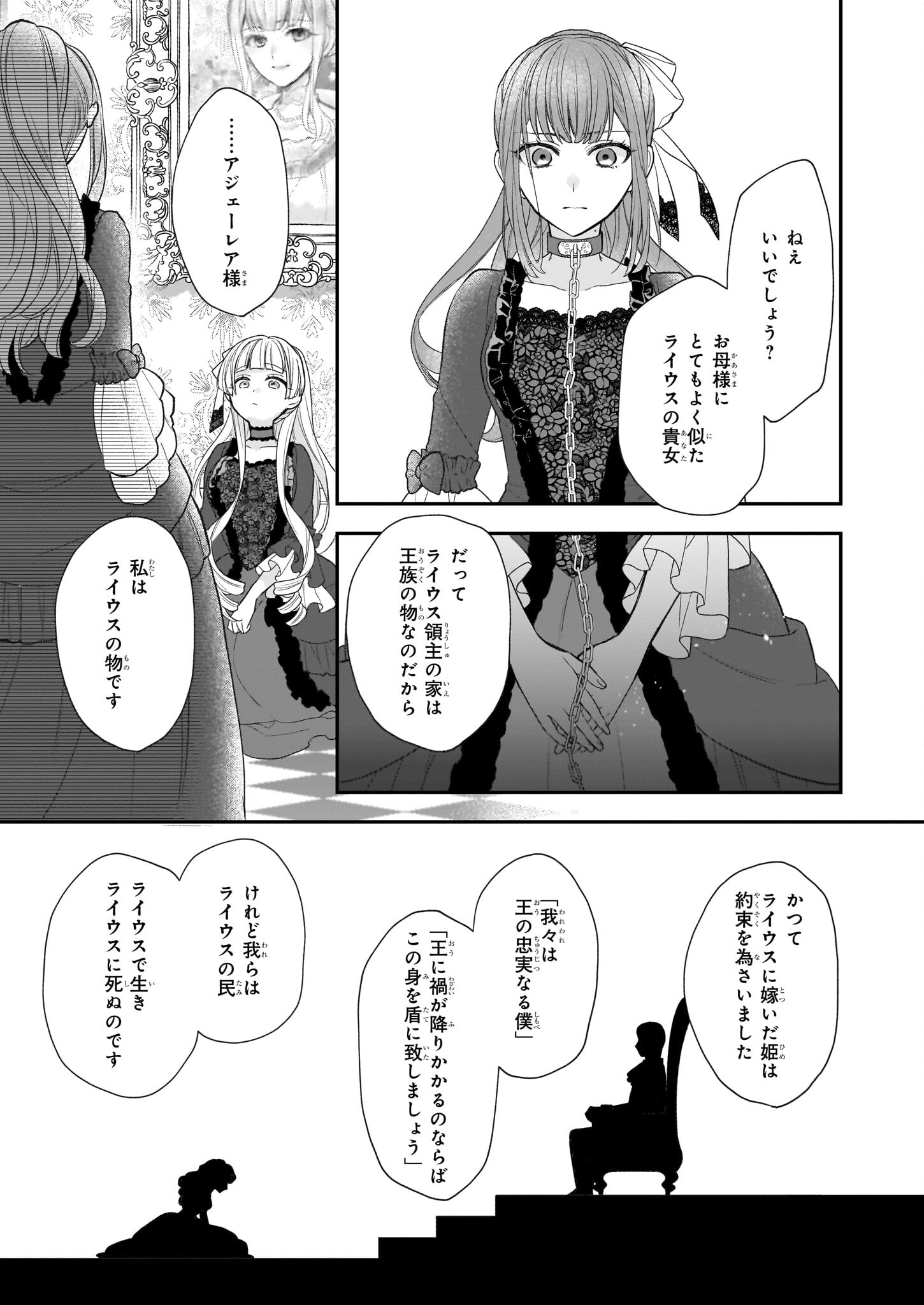 狼領主のお嬢様 第30.2話 - Page 8