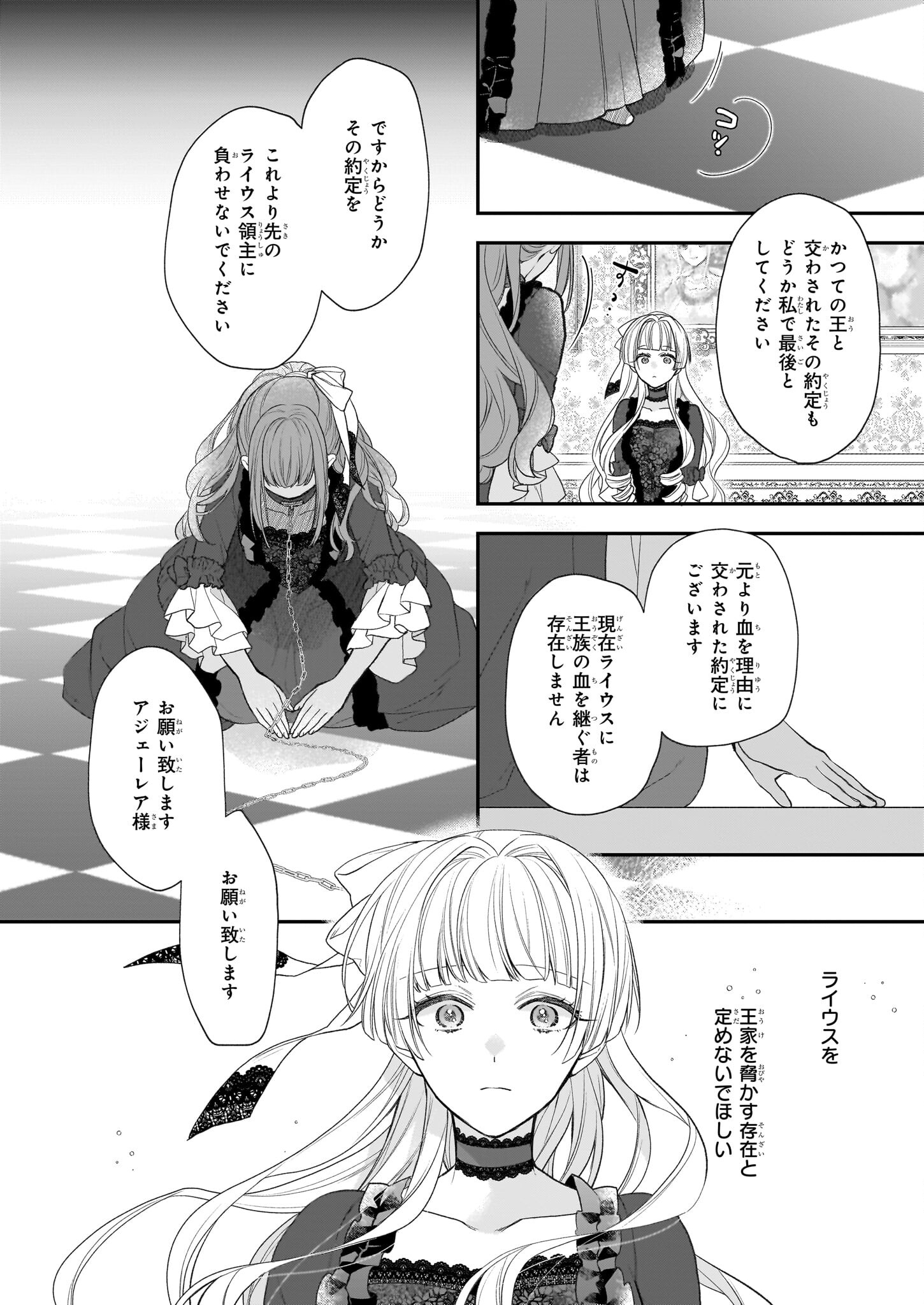 狼領主のお嬢様 第30.2話 - Page 10