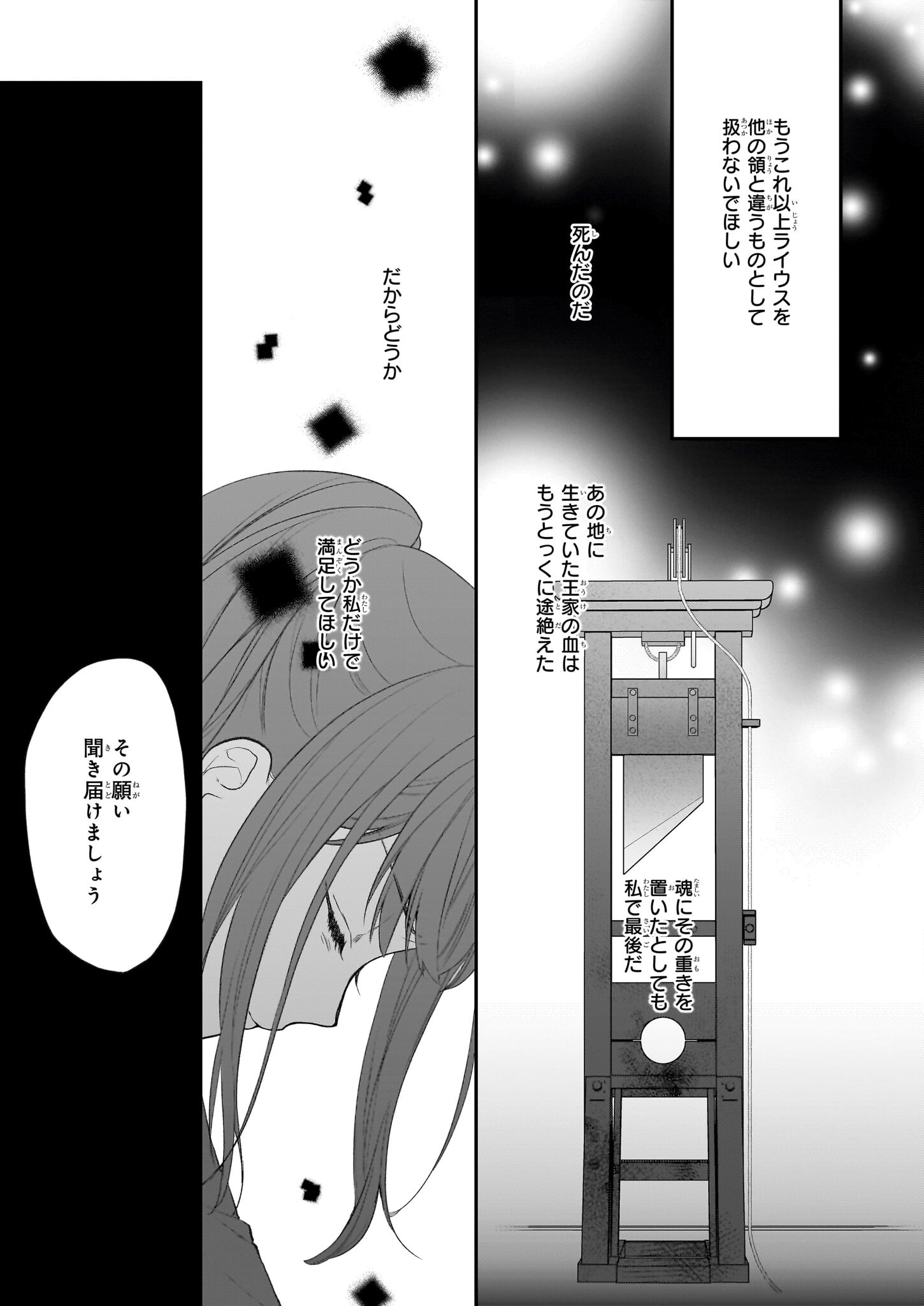 狼領主のお嬢様 第30.2話 - Page 11