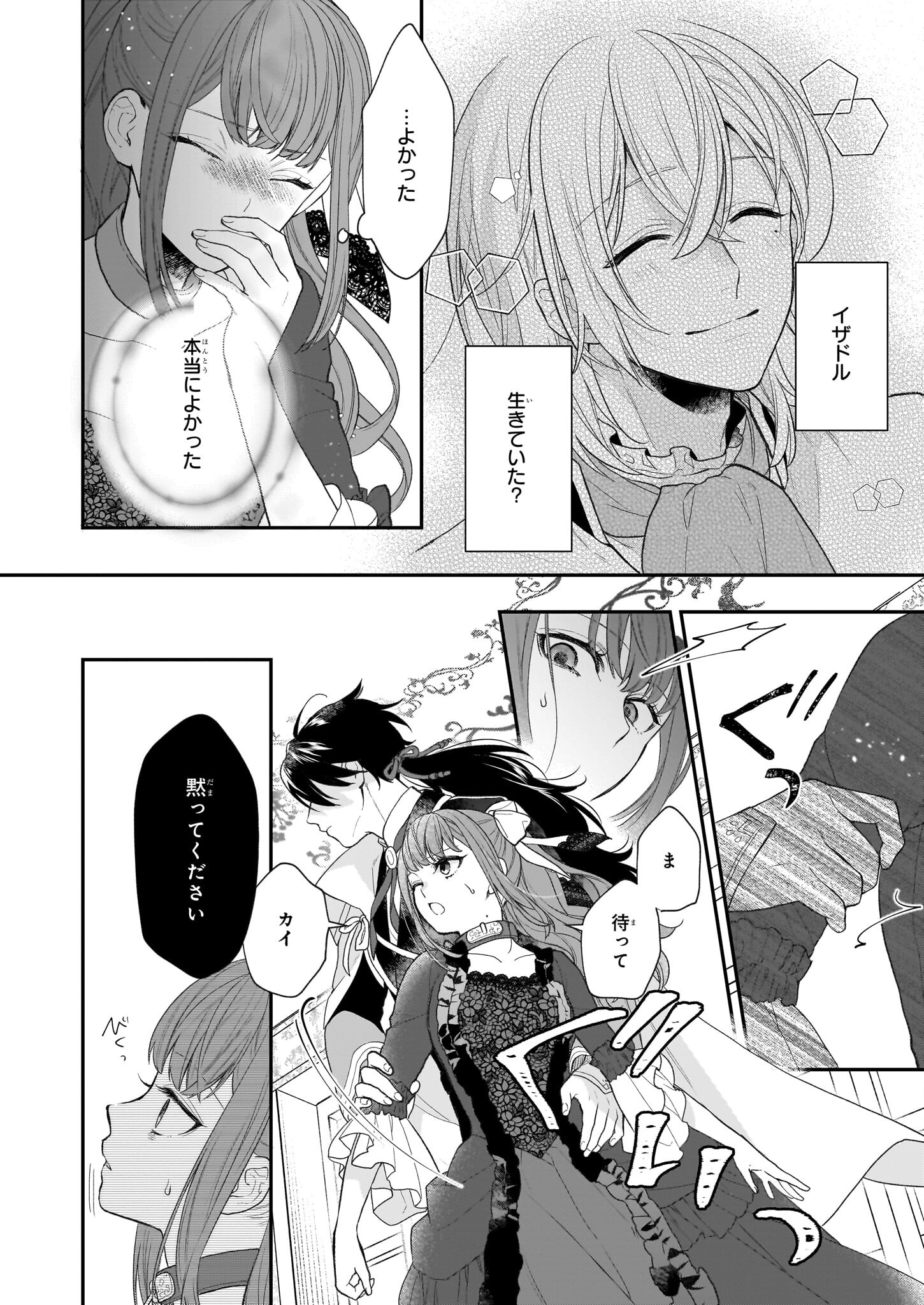 狼領主のお嬢様 第30.2話 - Page 15