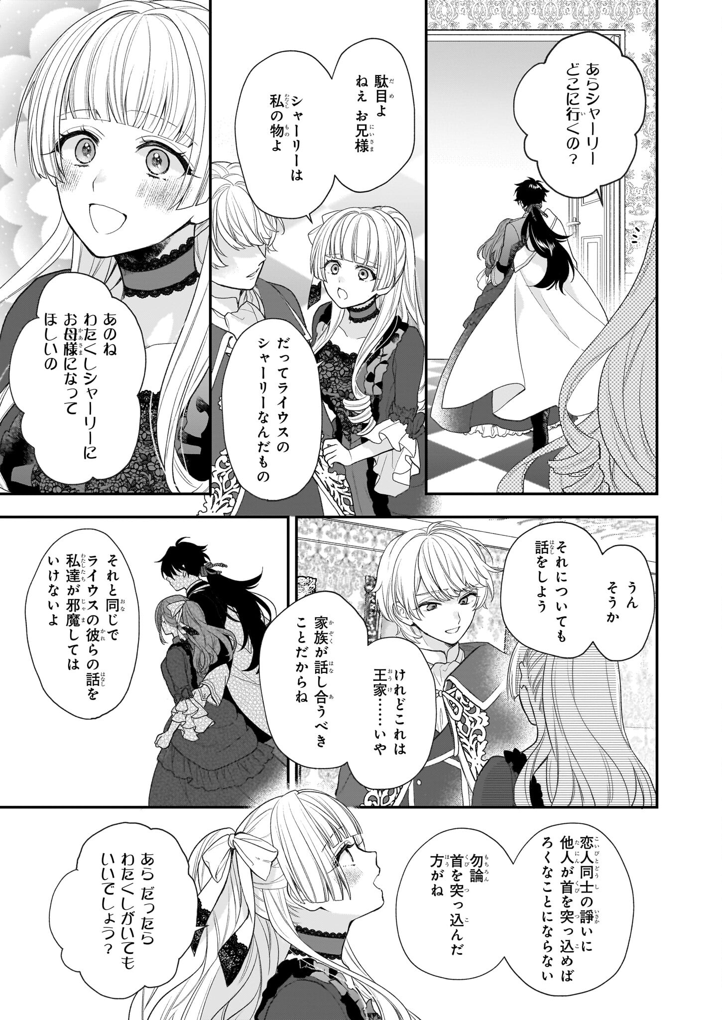 狼領主のお嬢様 第30.2話 - Page 17