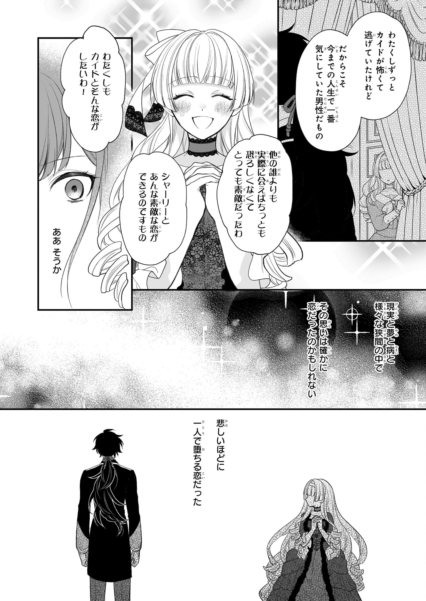 狼領主のお嬢様 第30.2話 - Page 18