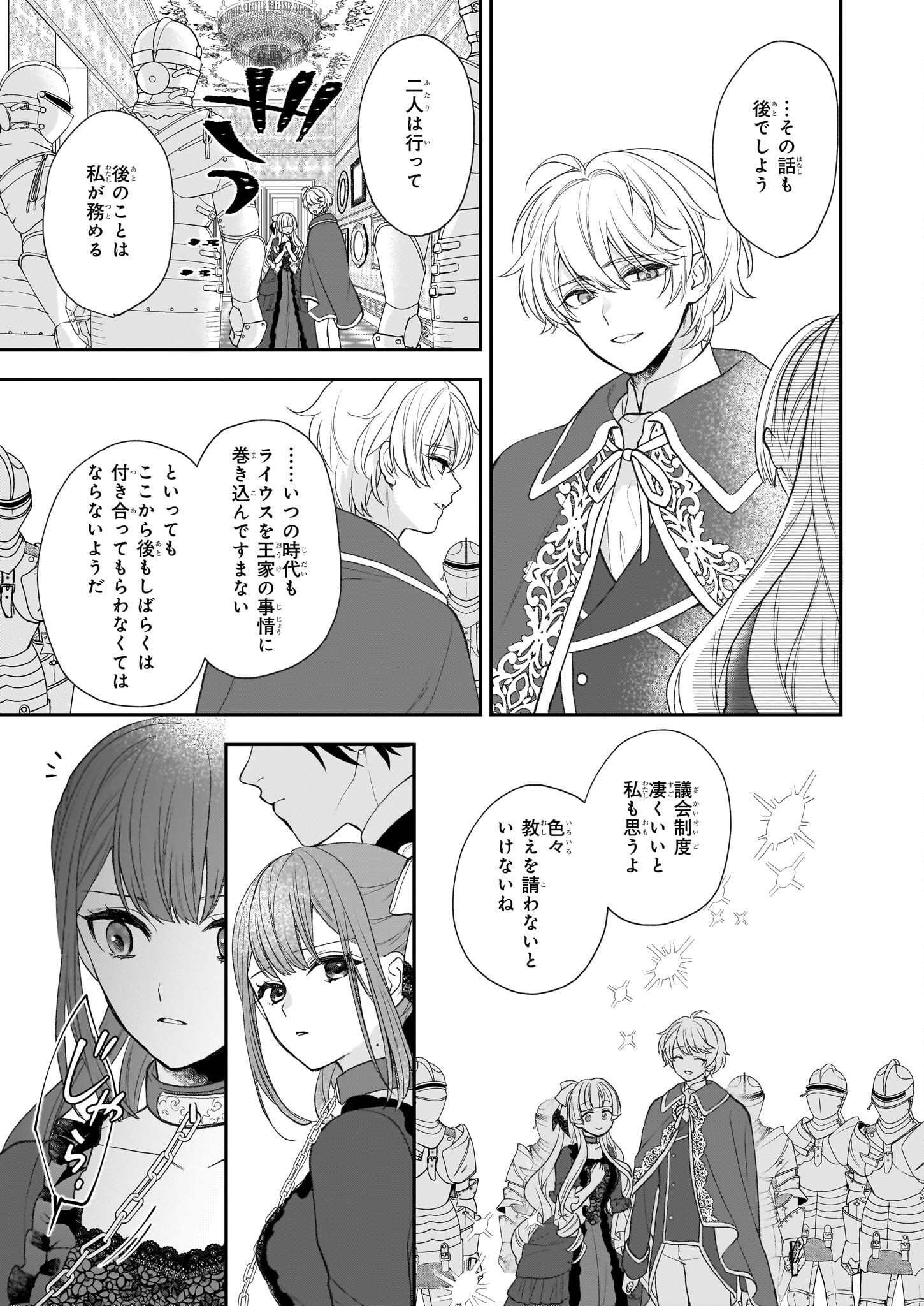 狼領主のお嬢様 第30.2話 - Page 18