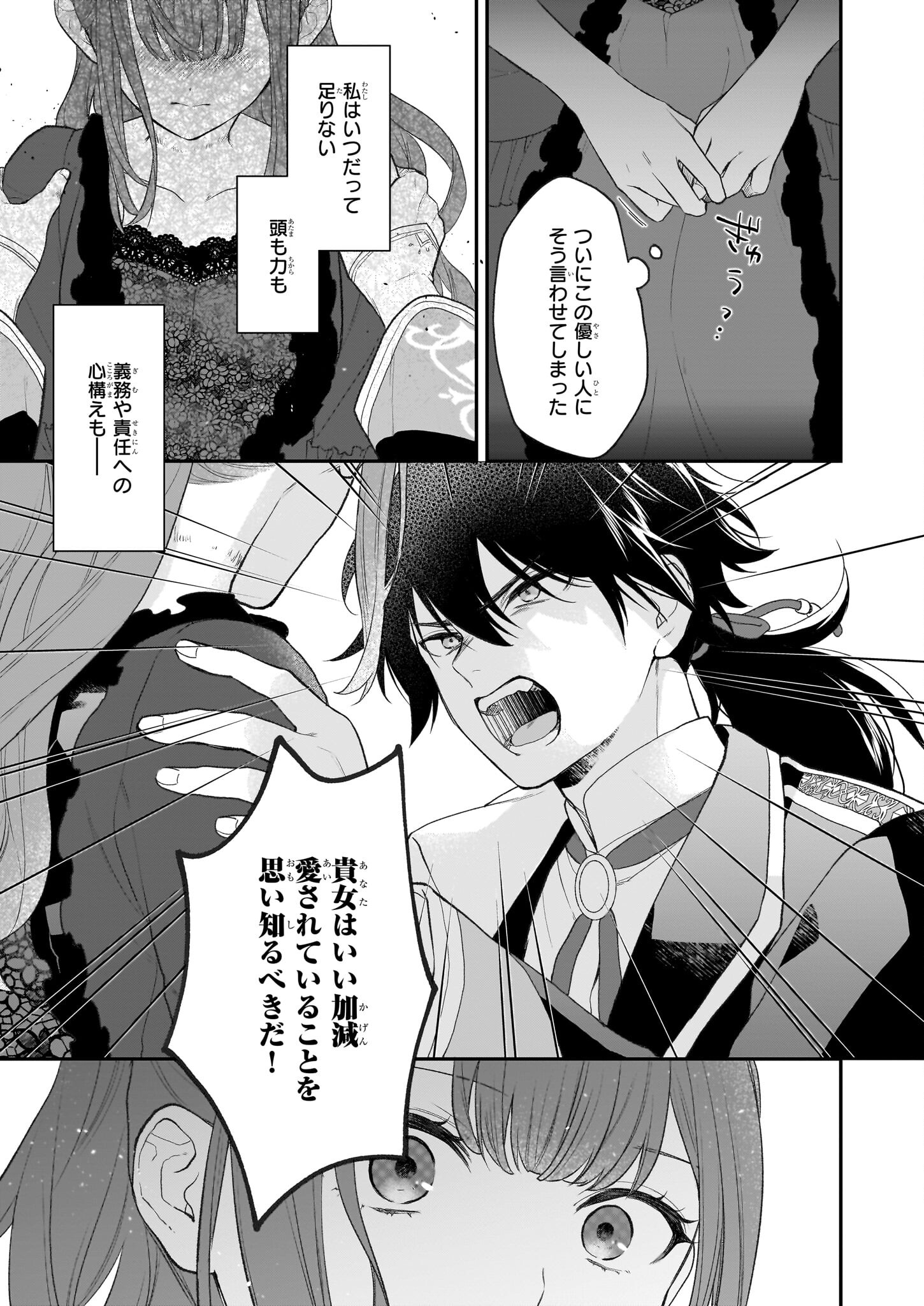 狼領主のお嬢様 第31話 - Page 8