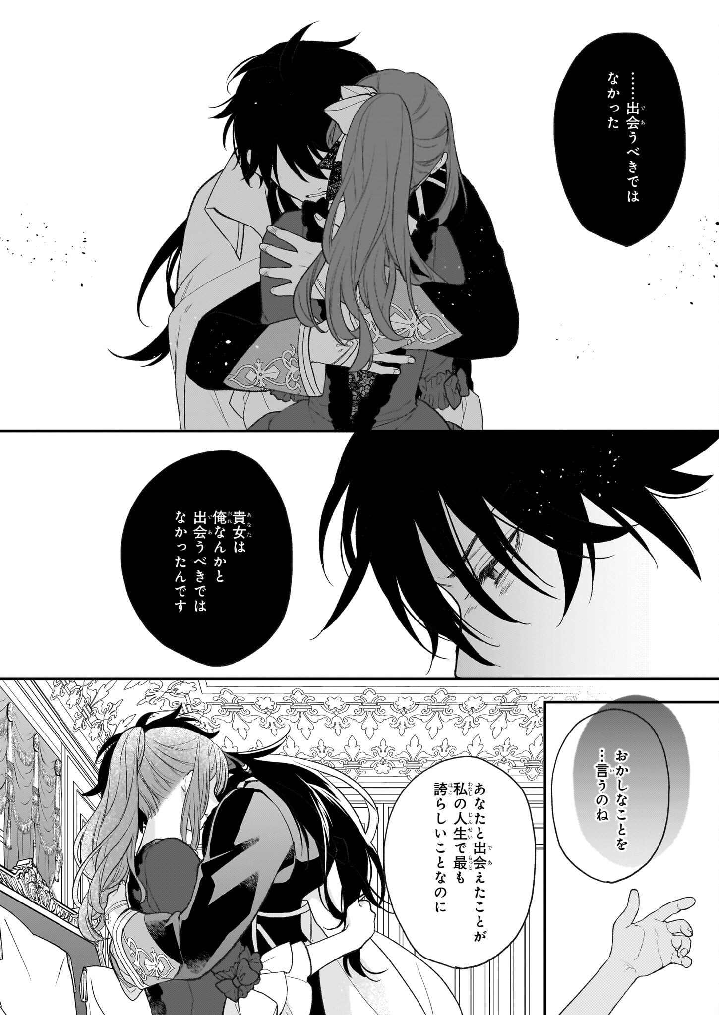 狼領主のお嬢様 第31話 - Page 14