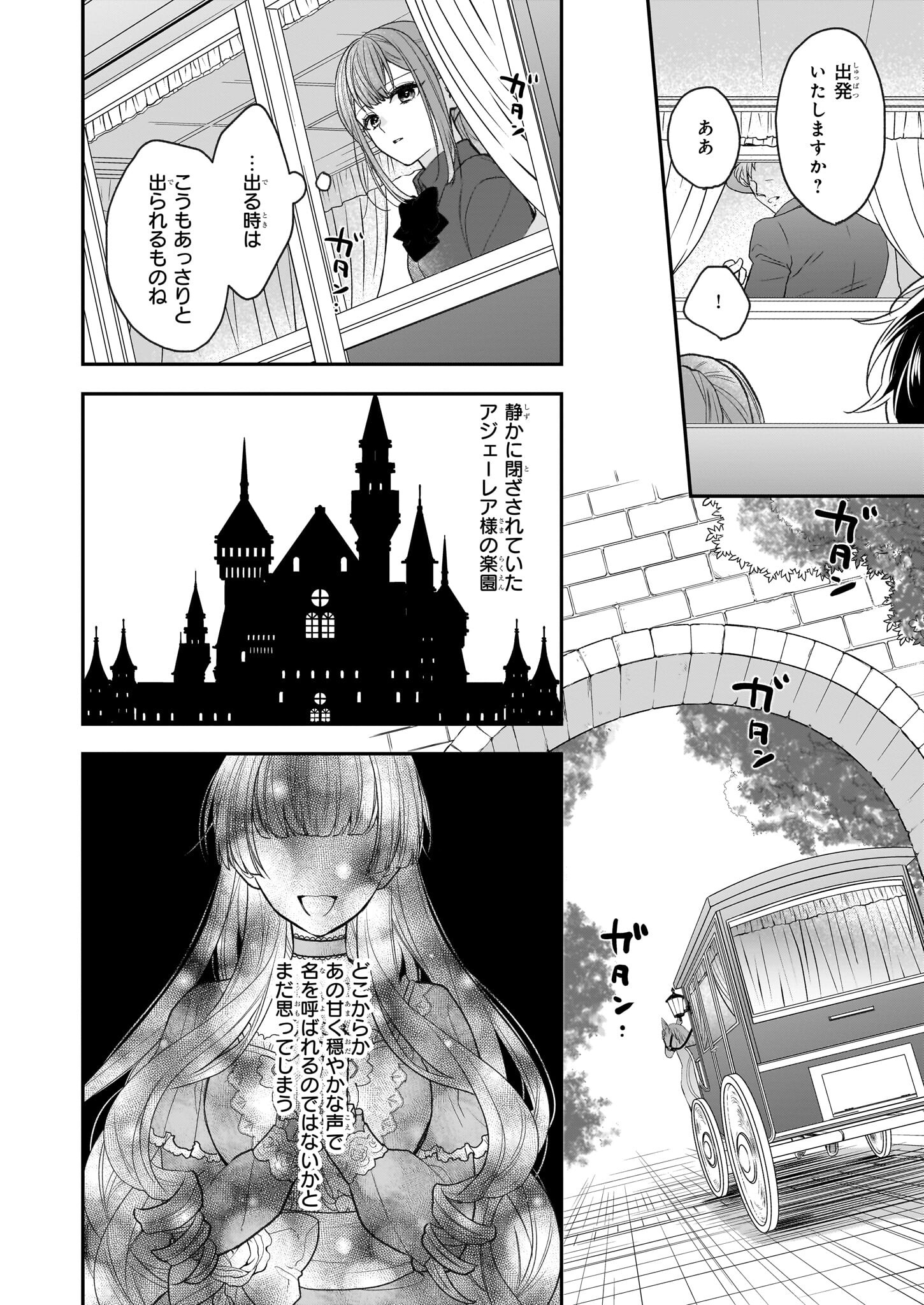 狼領主のお嬢様 第32話 - Page 19