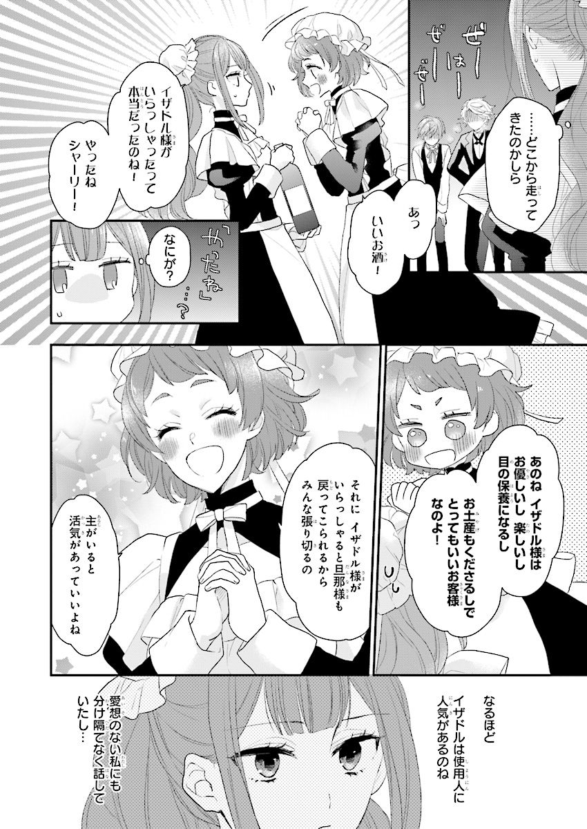 狼領主のお嬢様 第4話 - Page 20