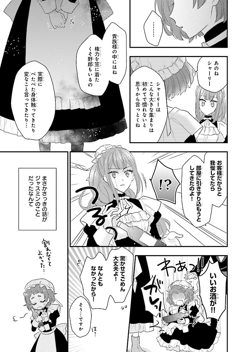 狼領主のお嬢様 第4話 - Page 21