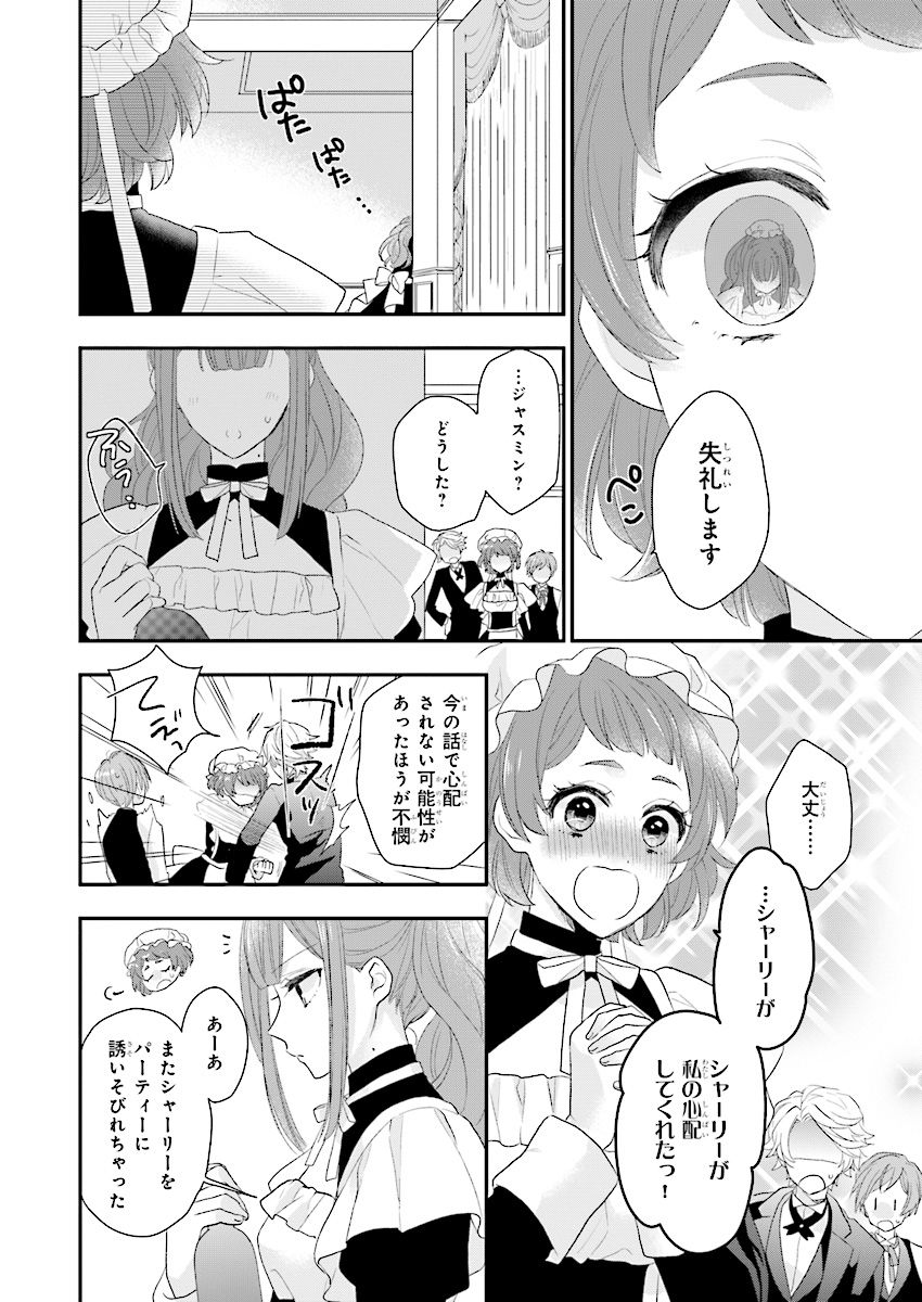 狼領主のお嬢様 第4話 - Page 24