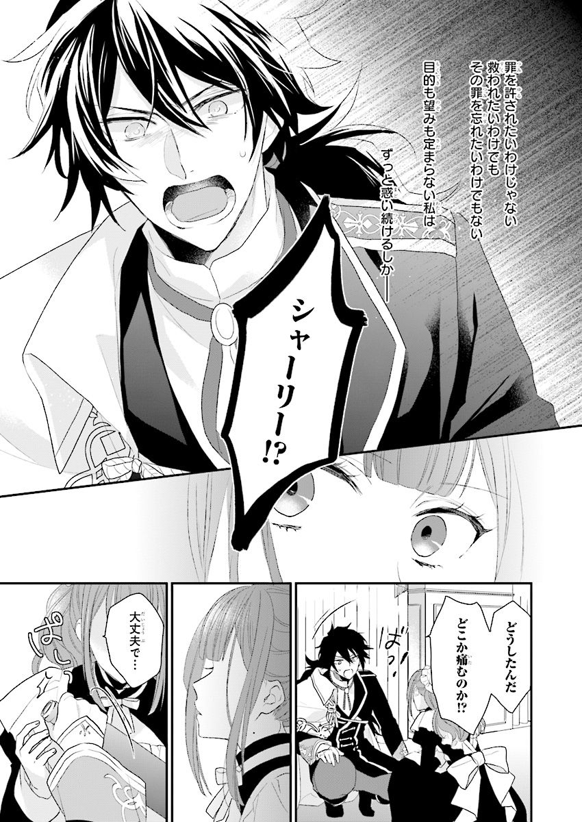 狼領主のお嬢様 第4話 - Page 29